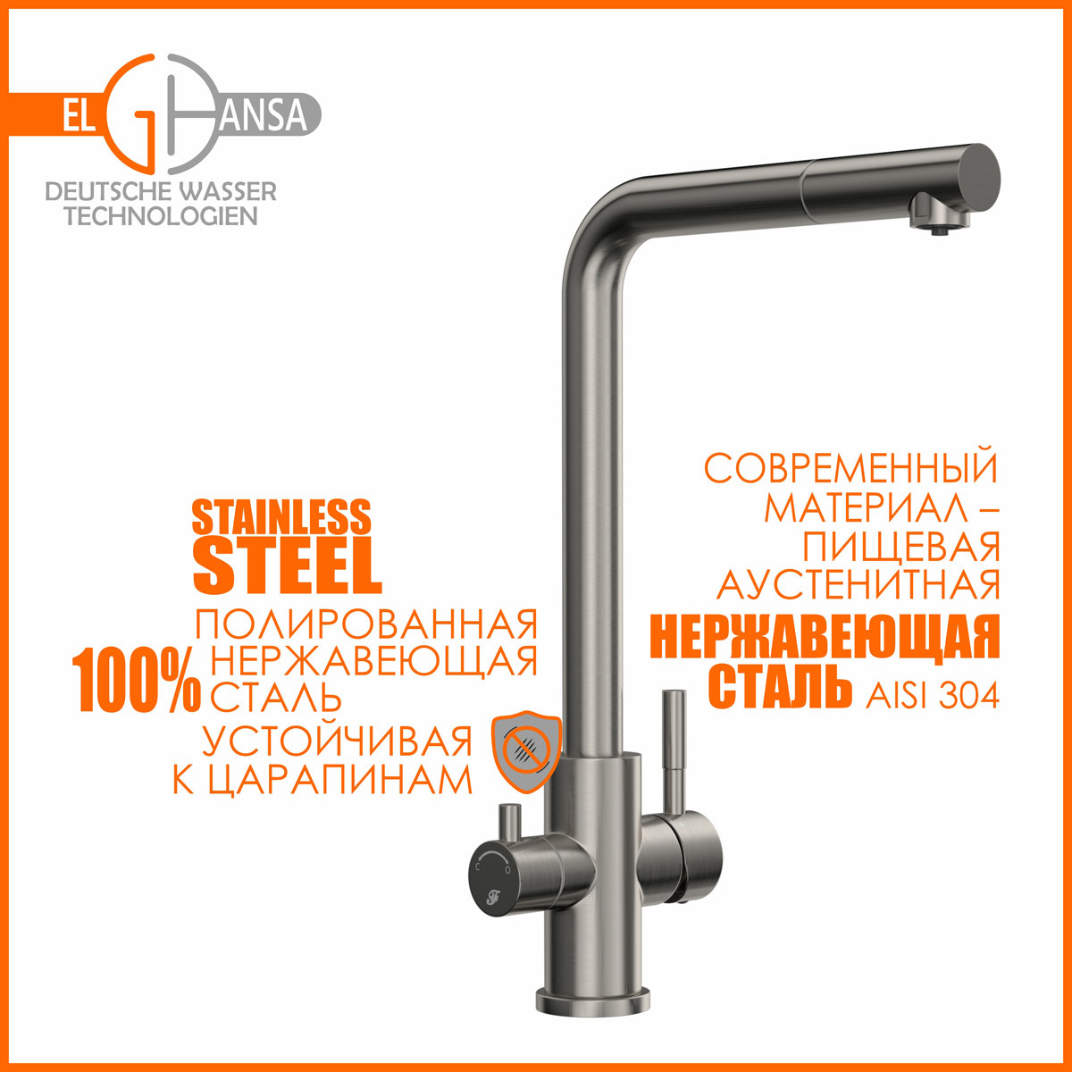 Изображение товара Смеситель для кухни Elghansa KF151-311 с подключением фильтра из нержавеющей стали