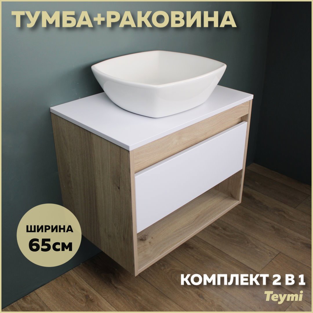 Изображение товара Комплект тумба под раковину Teymi Ritta 65 дуб эврика/белый матовый и раковина Kati 43 F03337