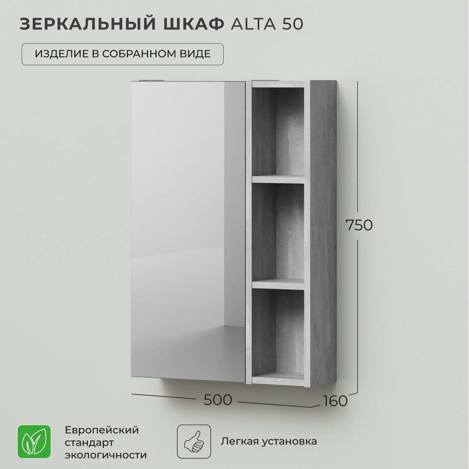 Изображение товара Зеркало шкаф в ванную Итана Alta 50 см Бетонный Камень