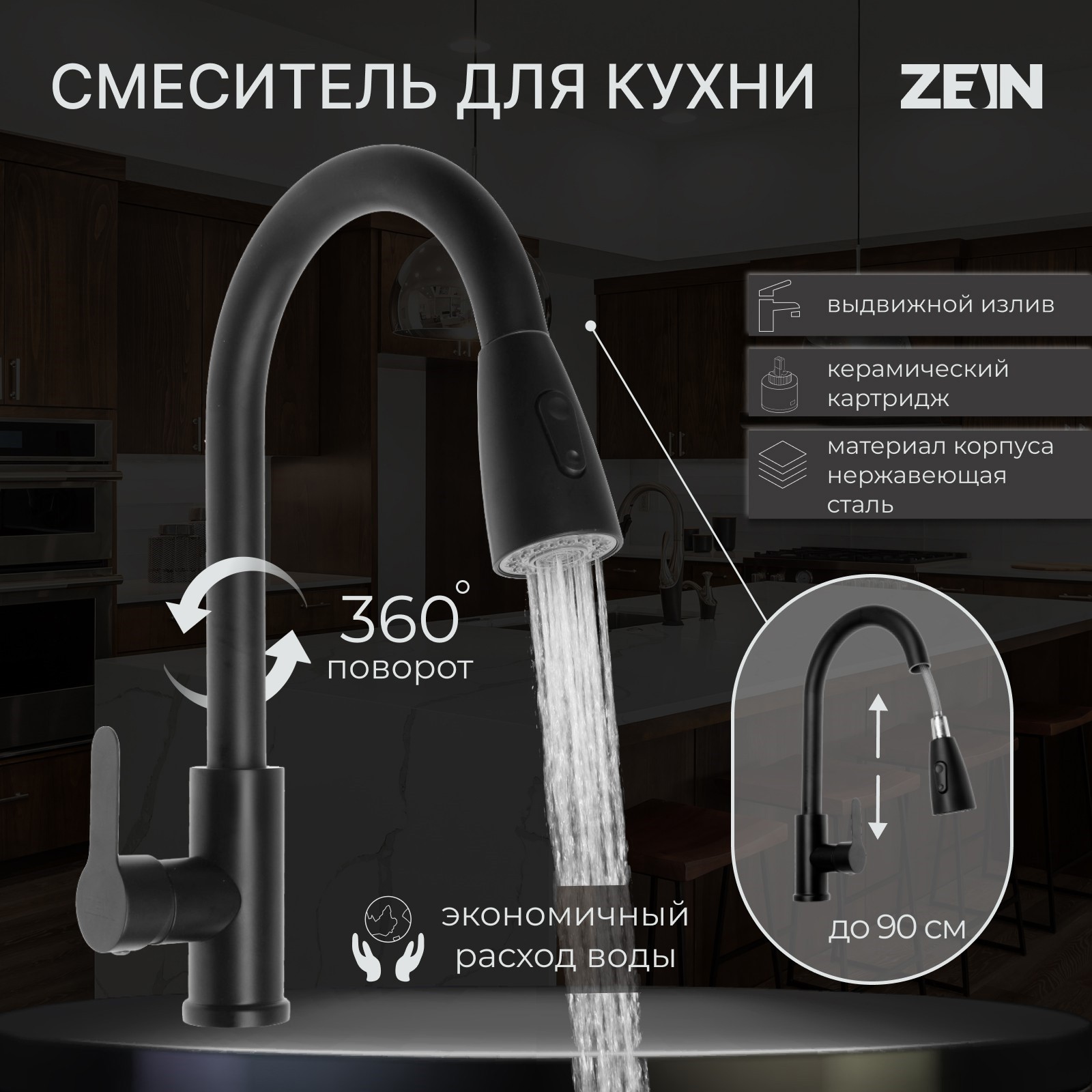 Изображение товара Кухонный однорычажный смеситель ZEIN Z2941 с выдвижным изливом и двумя режимами струи