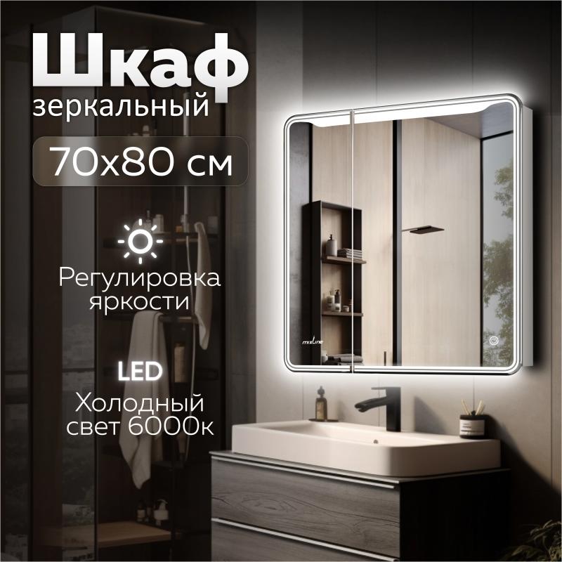 Изображение товара Зеркальный шкаф Mixline Виктория 70x80 правый сенсорный светодиодная подсветка