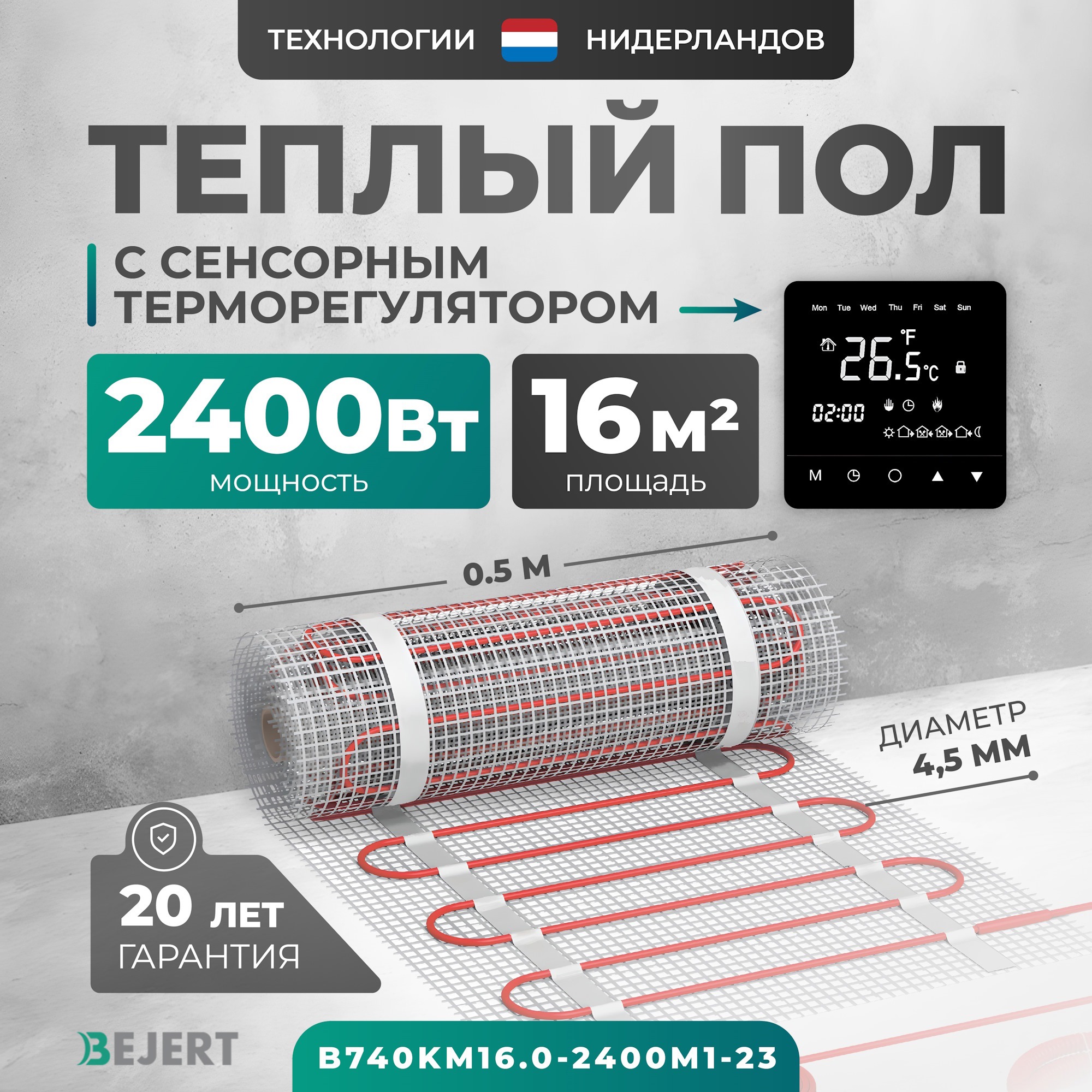 Изображение товара Нагревательный мат для теплого пола Bejert 16 м², 150 Вт/м2, с терморегулятором