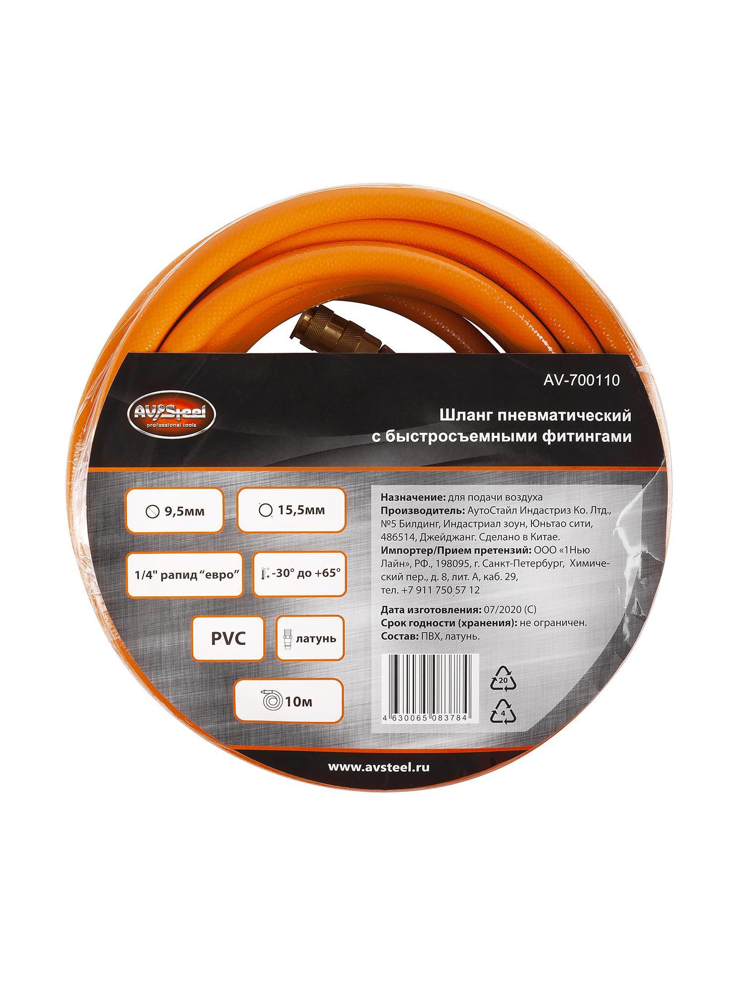 Изображение товара Шланг для компрессора AV Steel AV-700110 10м 15,5 мм быстросъемные фитинги