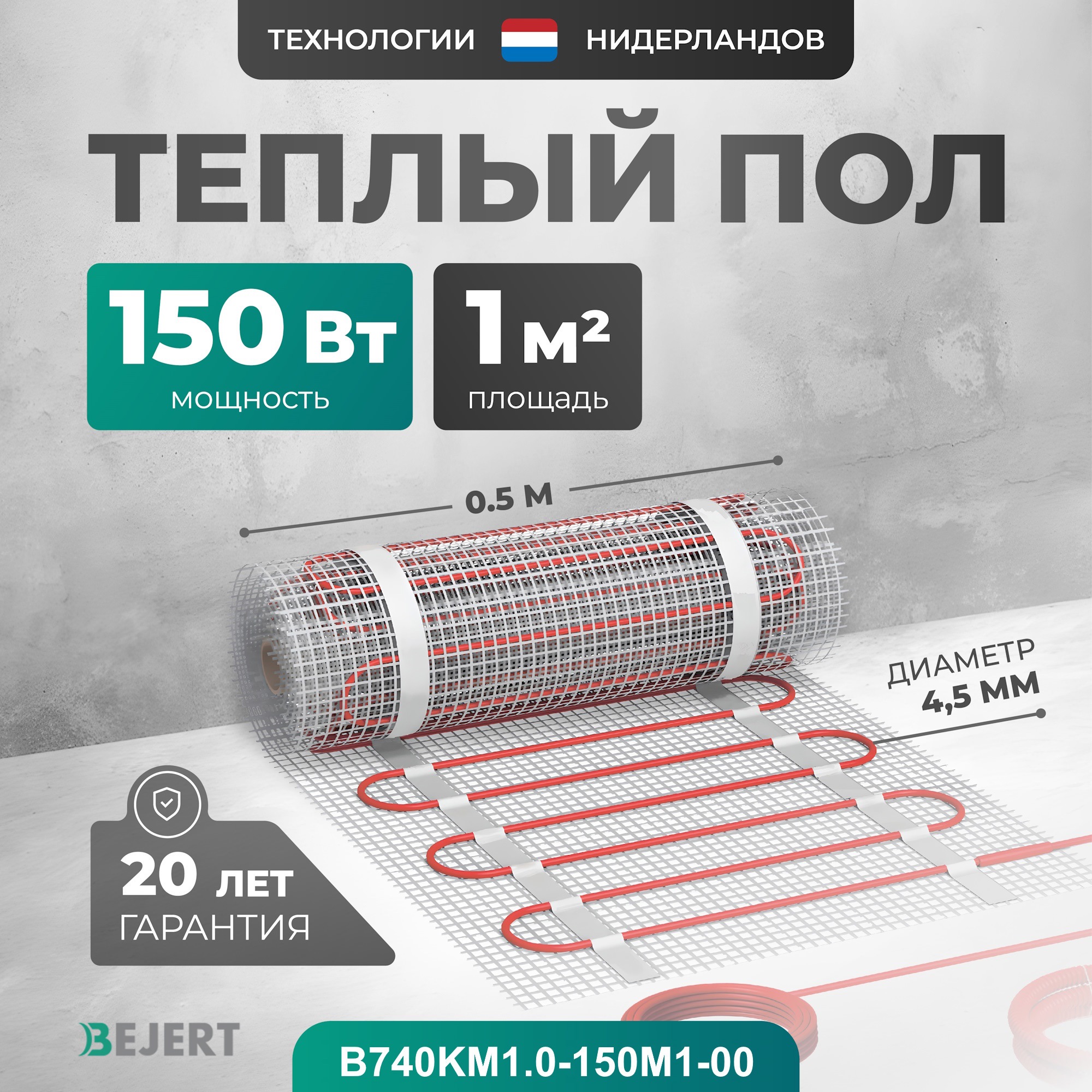 Изображение товара Нагревательный мат для теплого пола Bejert B740KM1.0-150M1-00 1 м² 150 Вт