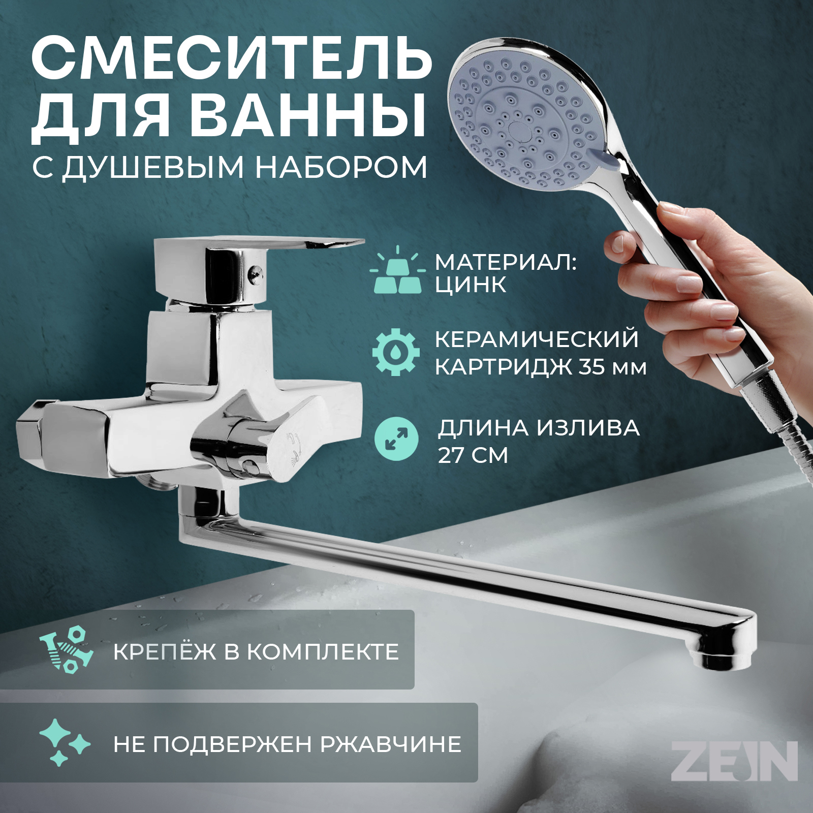Изображение товара Смеситель для ванны Zein 9932157 черный однорычажный с п Inдрашиванием