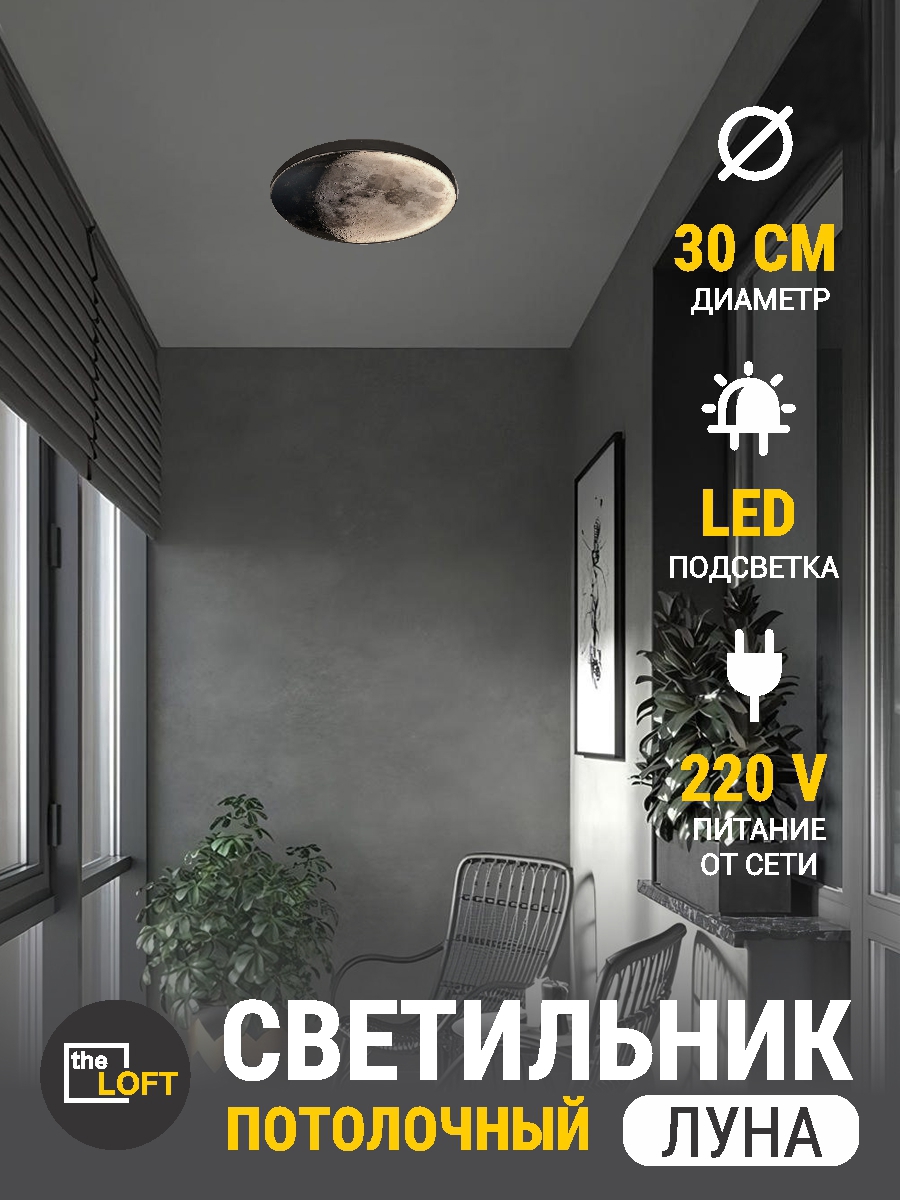 Изображение товара Потолочный светодиодный светильник ЛУНА стиль лофт регулируемый 18Вт 3000K