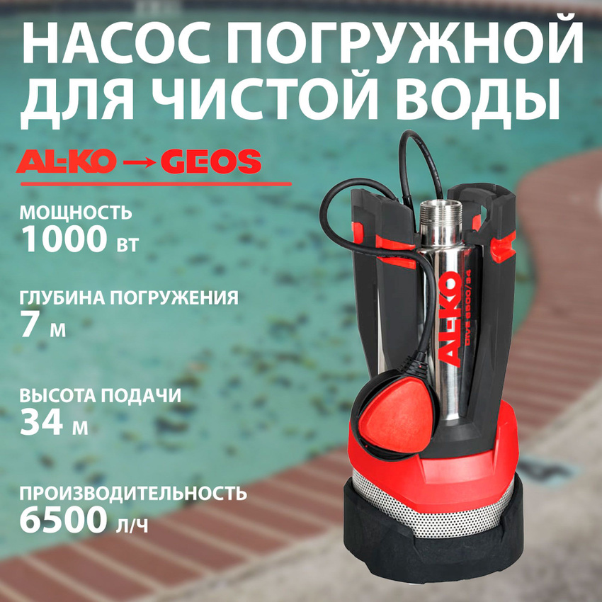 Изображение товара Насос погружной нагнетательный для чистой воды Al-Ko DIVE 6500/34 Premium 6480 л/ч Изображение товара Насос погружной нагнетательный для чистой воды Al-Ko DIVE 6500/34 Premium 6480 л/ч