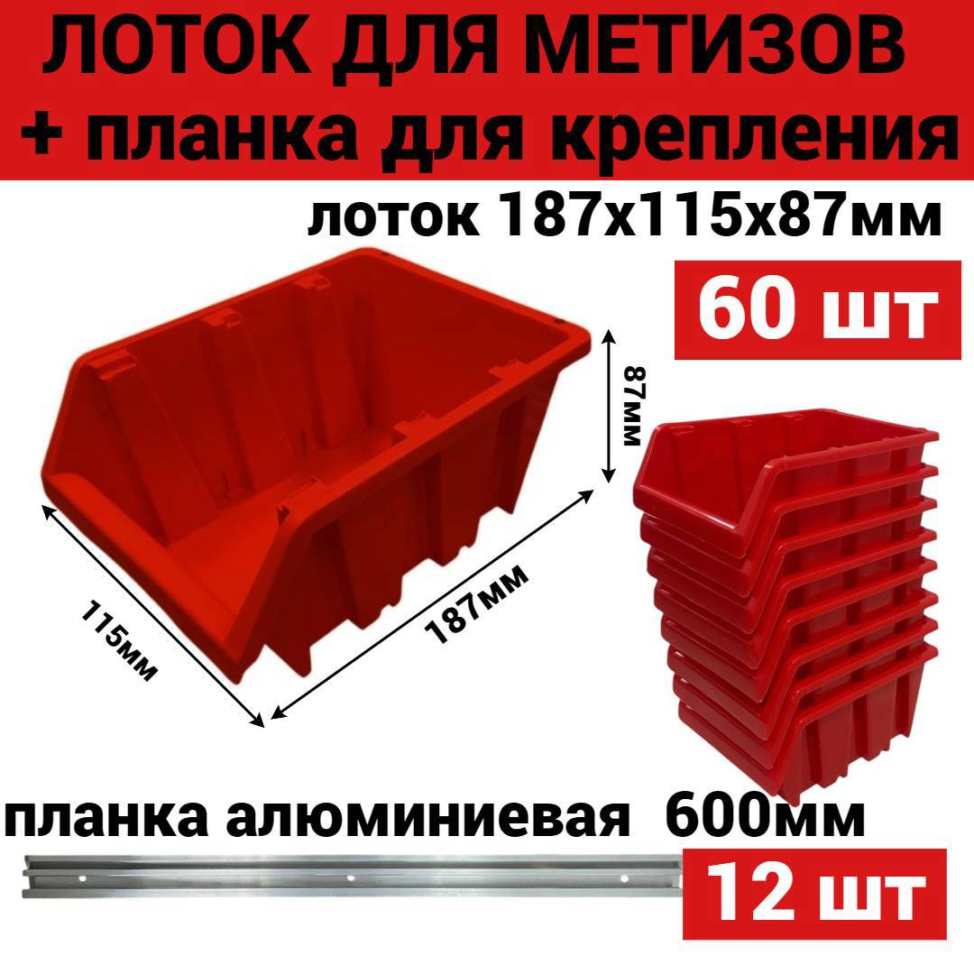 Изображение товара Лоток для метизов Jettools ЛК-187-60 с планкой