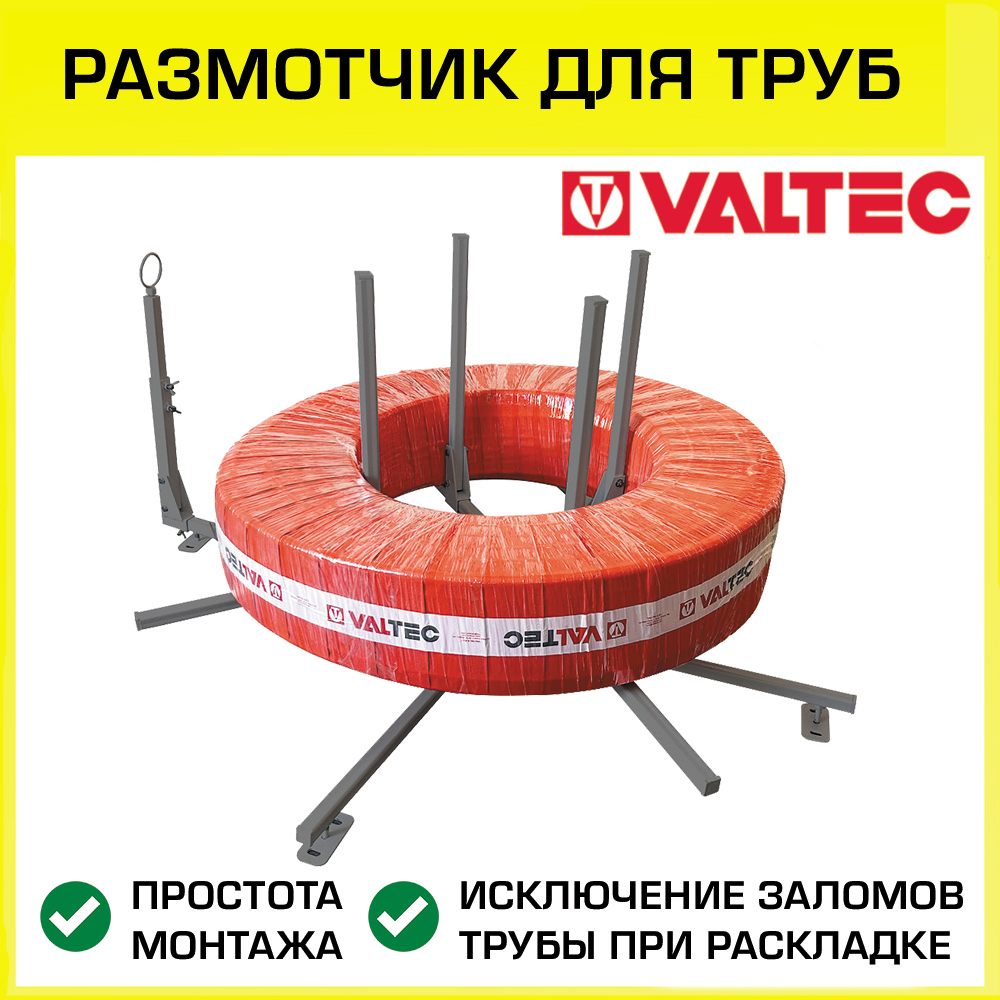 Изображение товара Размотчик для труб водяного теплого пола Valtec VT.RT.03.0