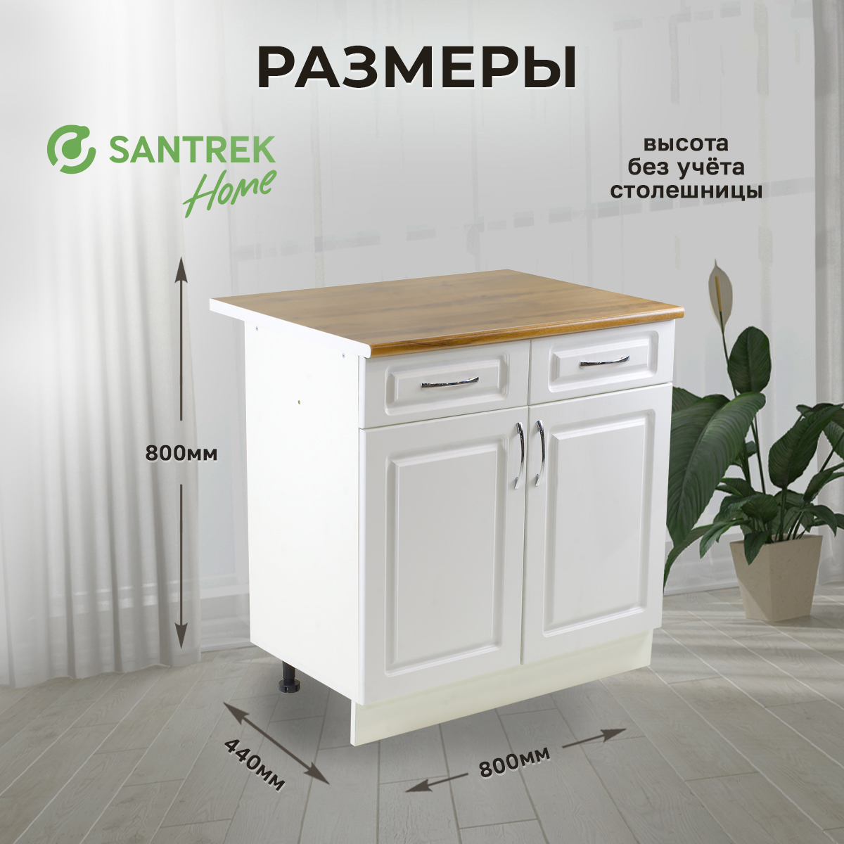 Изображение товара Напольный шкаф Santrek 2 дверцы и 2 ящика 80x80x44 см МДФ цвет ясень