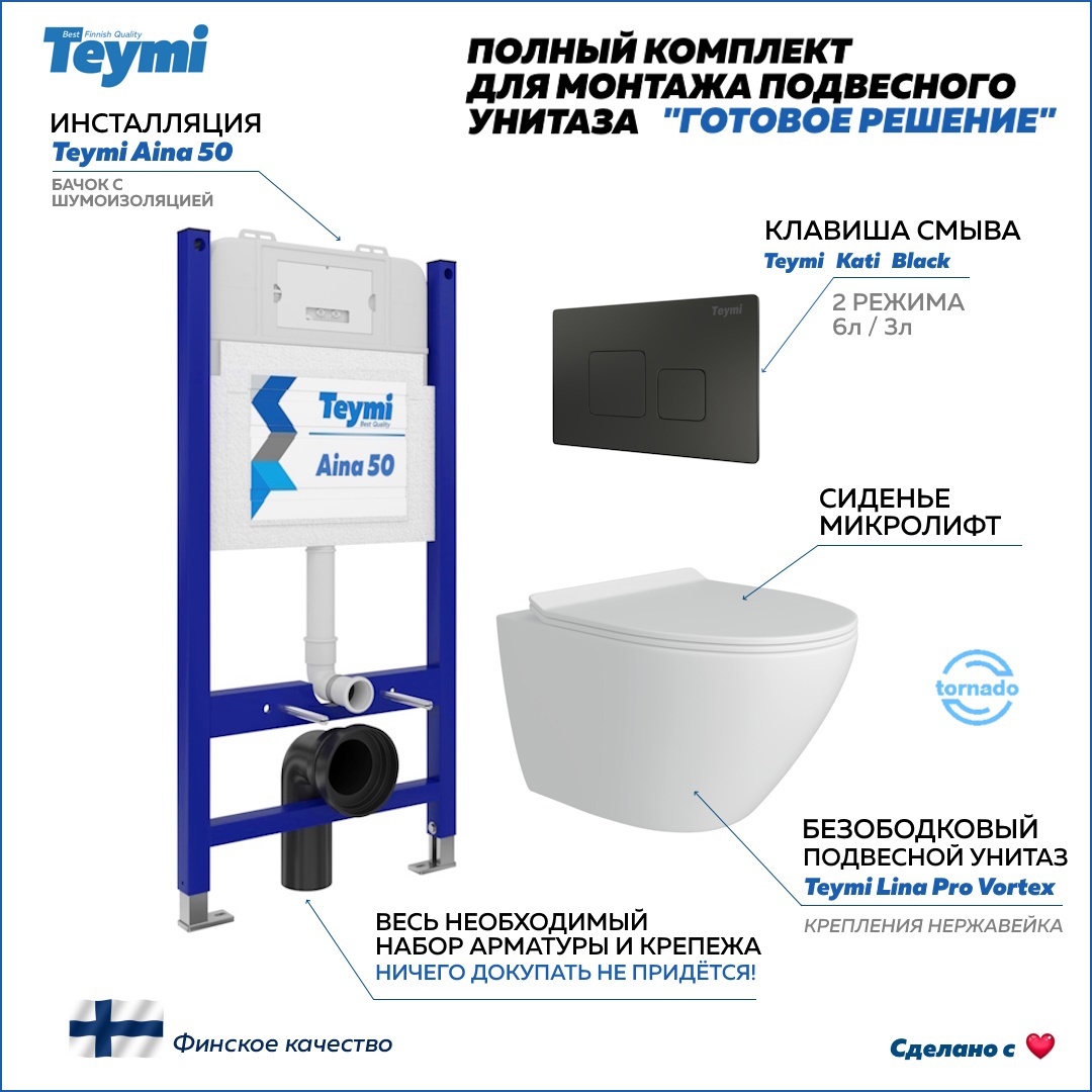Изображение товара Комплект Teymi Lina Pro Vortex для установки подвесного унитаза с инсталляцией