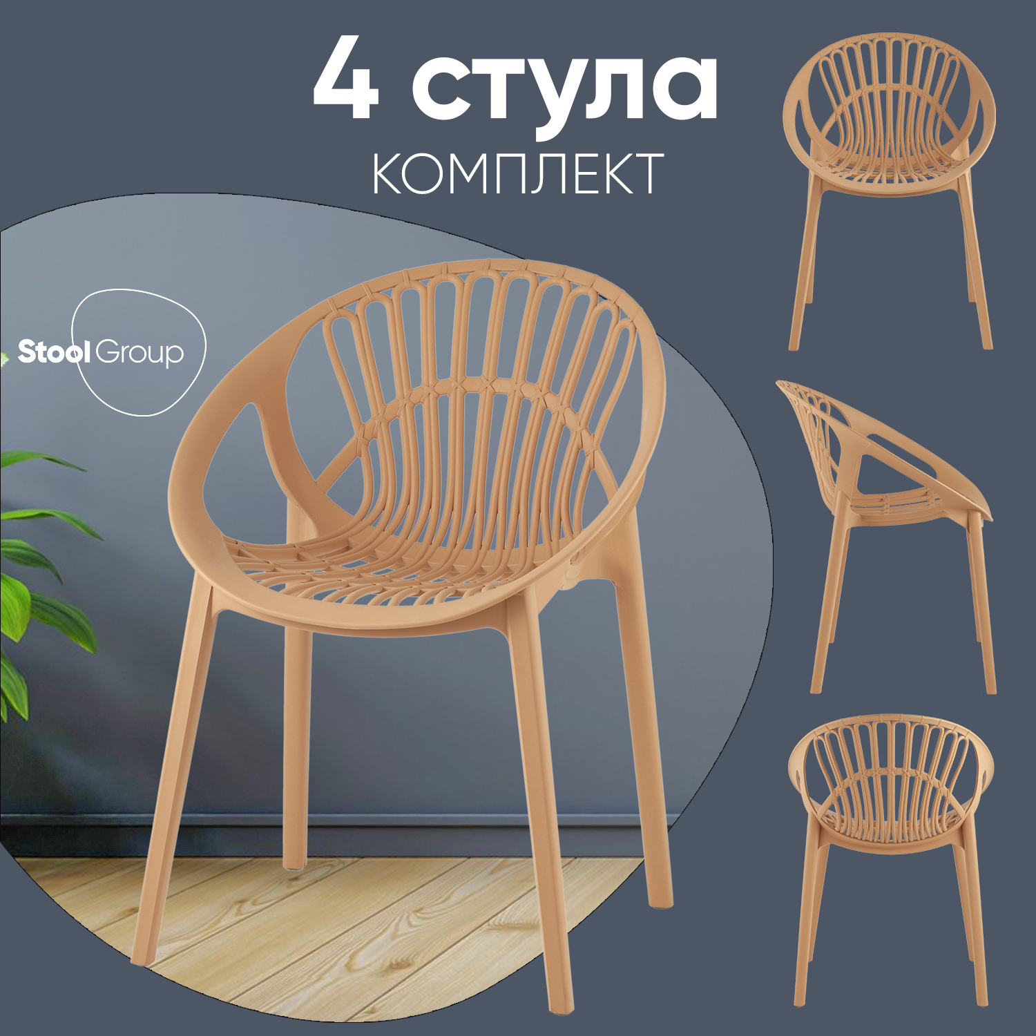 Изображение товара Кухонный стул Takeo комплект 4 бежевых пластиковых стула