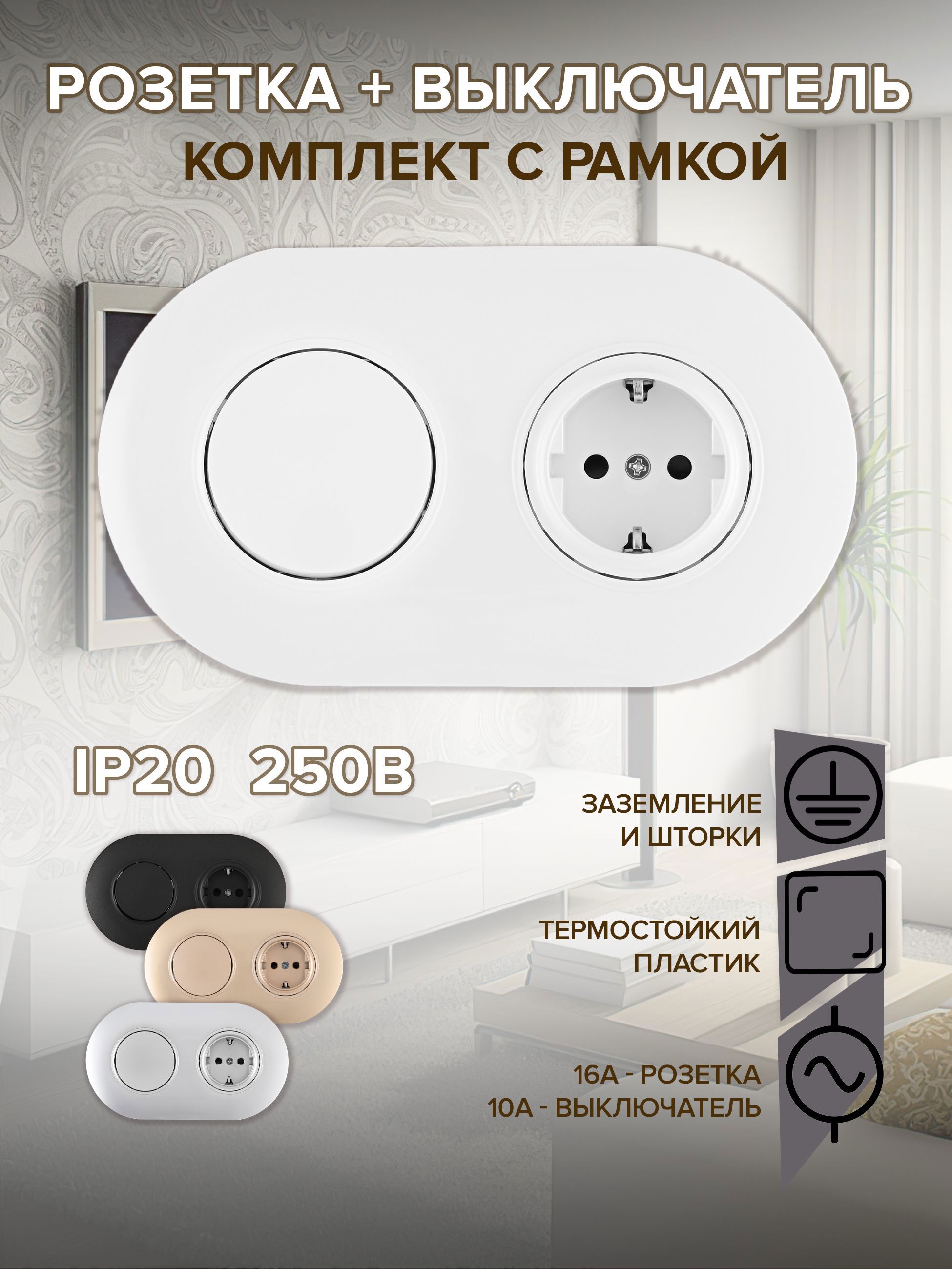 Изображение товара Arte Milano SET08-2-40-1-30-1 white розетка с выключателем встраиваемая с рамкой