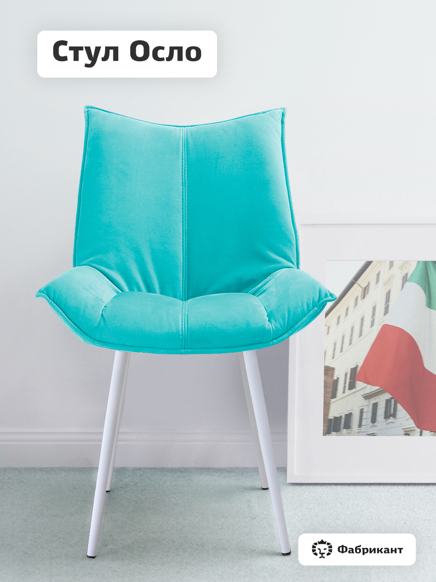 Изображение товара Стул Фабрикант Осло велюр бирюзовый 54х84х62 см современный комфортный