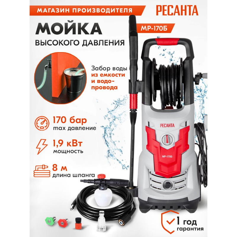 Изображение товара Мойка высокого давления Ресанта МР-170Б с мощностью 1900 Вт и давлением 170 бар