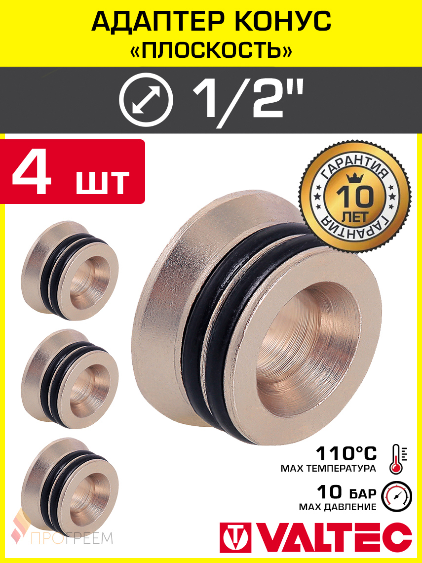 Изображение товара Адаптер под евроконус Valtec 1/2 латунь 4 шт VTc.701.N.04-4 для системы отопления