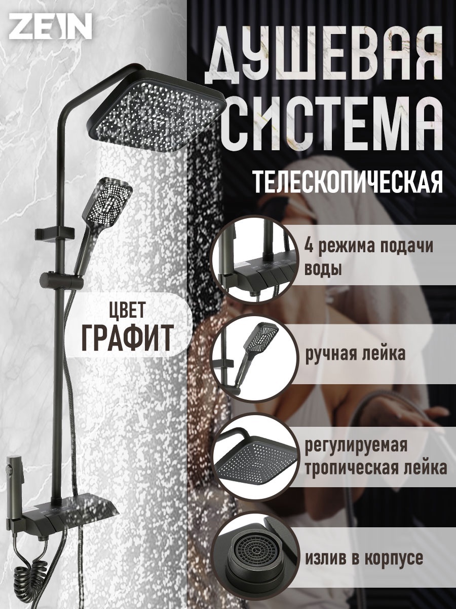 Изображение товара Душевая стойка ZEIN Z3685 с верхним и ручным душем, нержавеющая штанга, серый