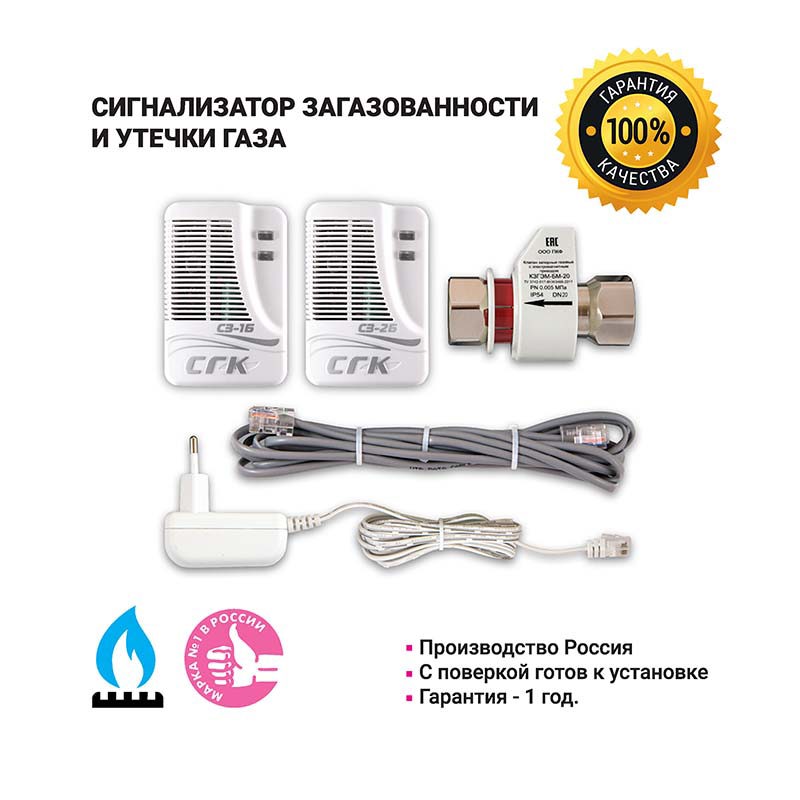Изображение товара Система контроля загазованности Саргазком СГК-2-Б-СО-СН DN20 с клапаном