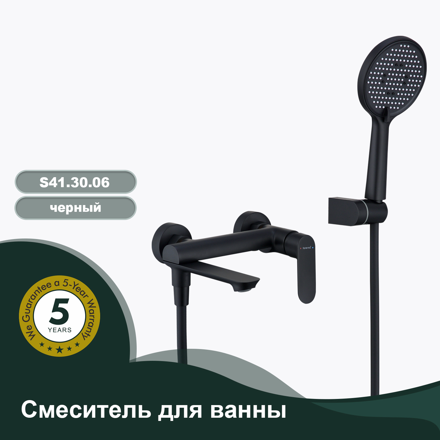 Изображение товара Смеситель для ванны SPLENKA ЧЁРНЫЙ S41.30.06 Изображение товара Смеситель для ванны SPLENKA ЧЁРНЫЙ S41.30.06