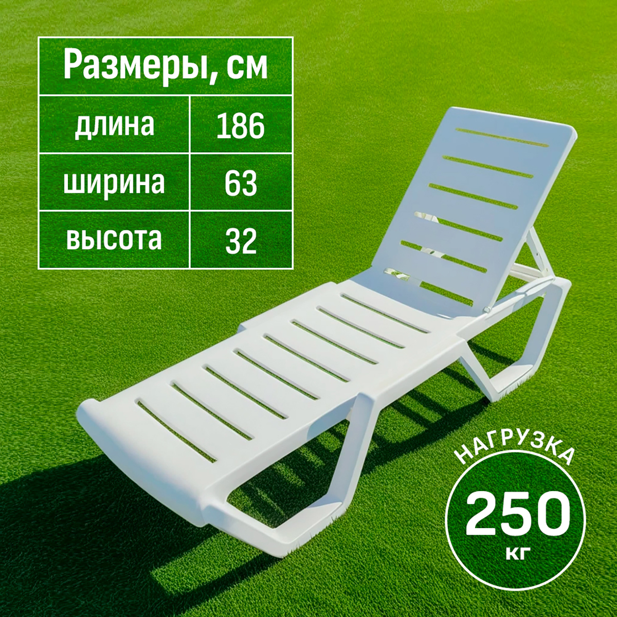 Изображение товара Шезлонг Honeycomb Relax 186x63x32 см белый пластиковый комфортный и устойчивый