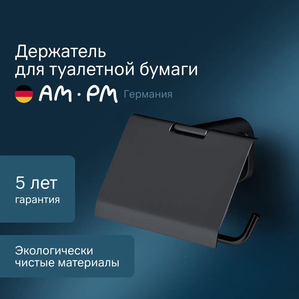 Изображение товара Держатель для туалетной бумаги с крышкой Am.pm X-Joy черный матовый