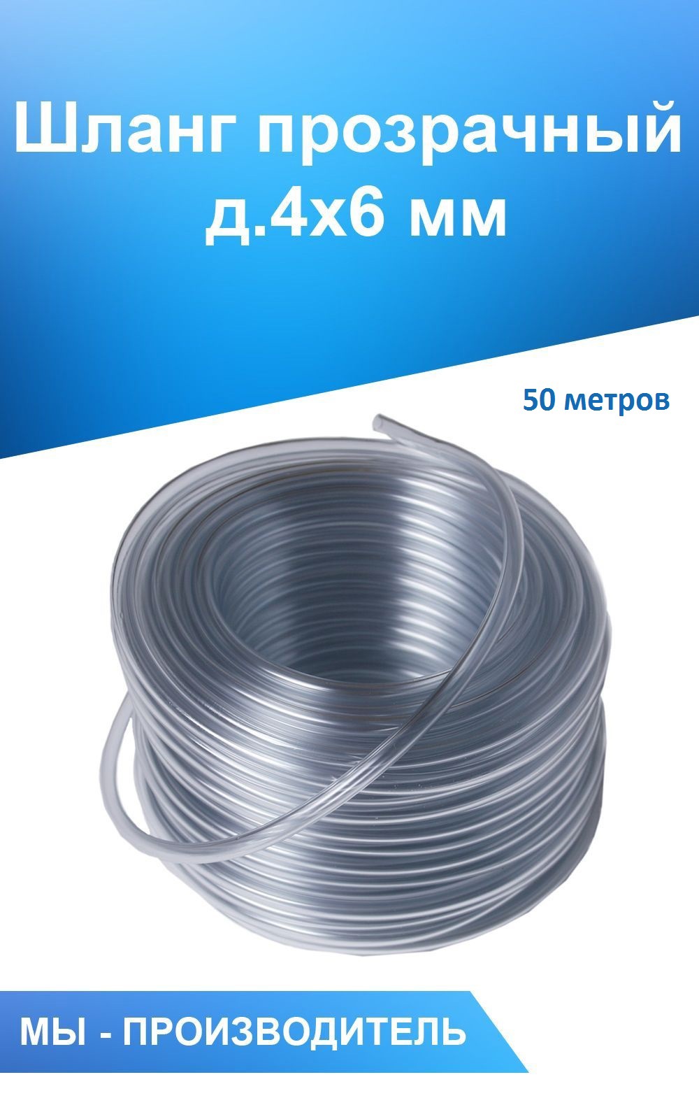 Изображение товара Шланг Дримпул 12031 d 4 мм 50 м ПВХ