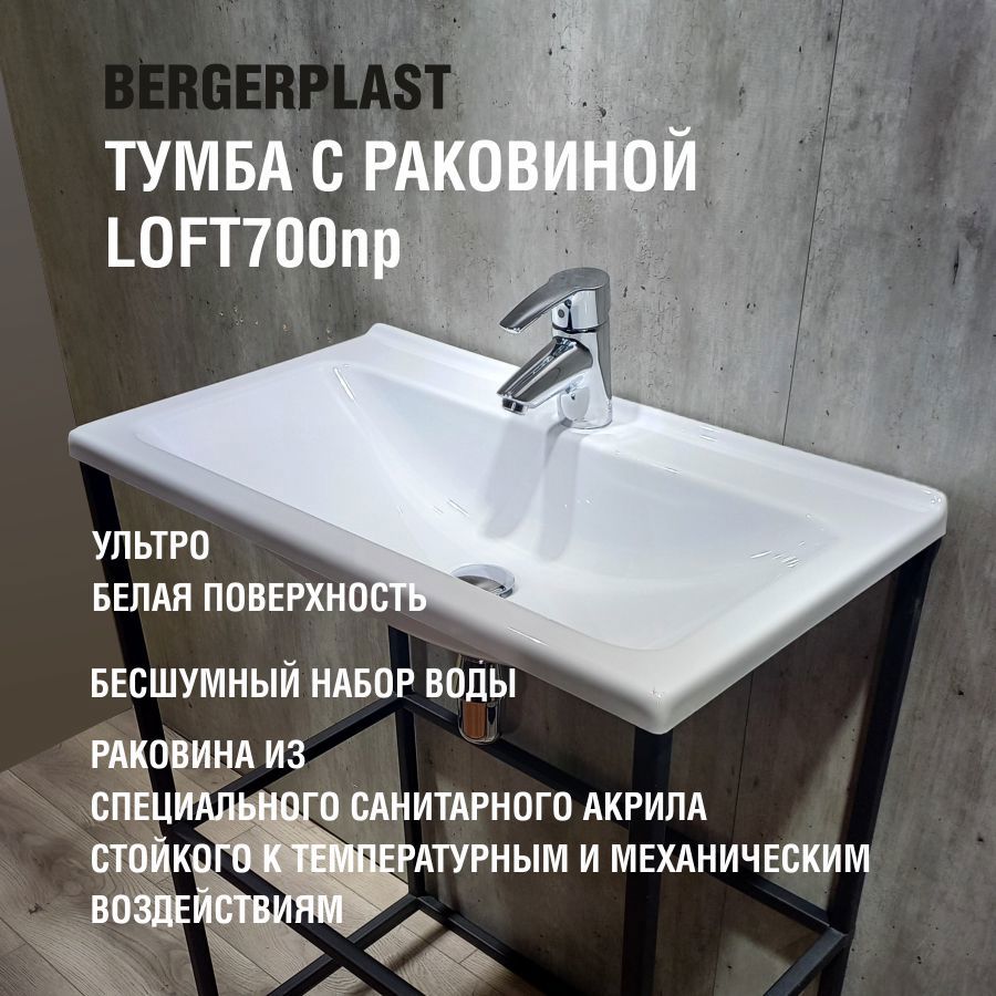 Изображение товара Тумба с пластиковой раковиной Bergerplast Лофт 70 см цвет черный
