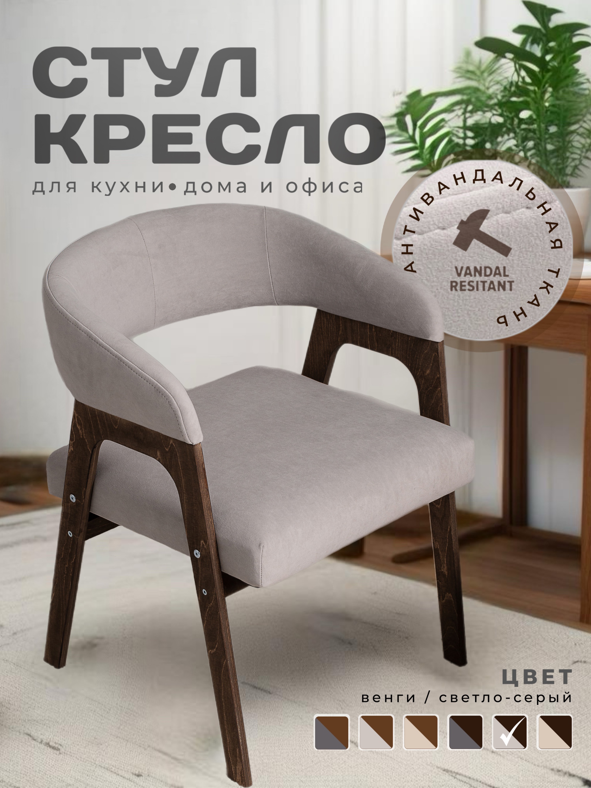 Изображение товара Стул-кресло ZASTOYALIS PREMIUM viva14_n3 в велюре светло-серого цвета