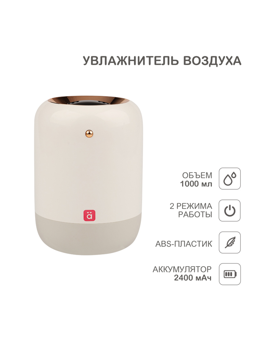 Изображение товара Увлажнитель воздуха HALSA HLS-HU-101W бежевый компактный с аккумулятором