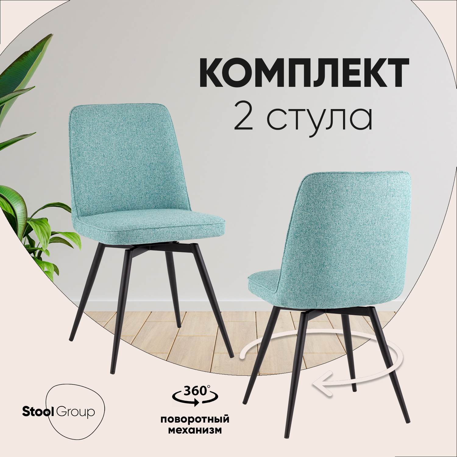 Изображение товара Мебель для кухни Стул груп Flatt OS-2451Z Lumos-82 BOX2 46x85.5x56 см рогожка цвет светло-зеленый