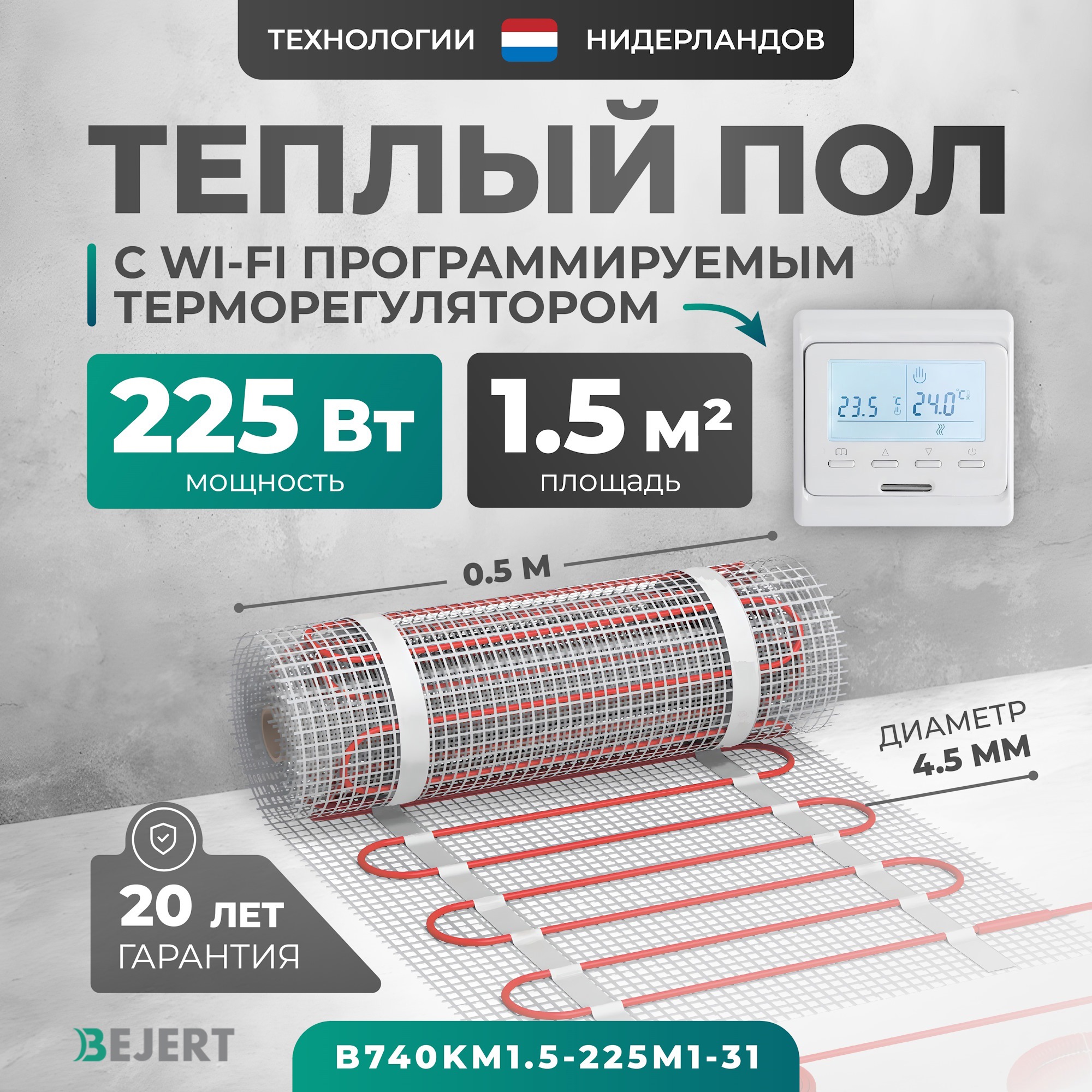 Изображение товара Нагревательный мат для теплого пола Bejert 1.5 м² 225 Вт с Wi-Fi терморегулятором