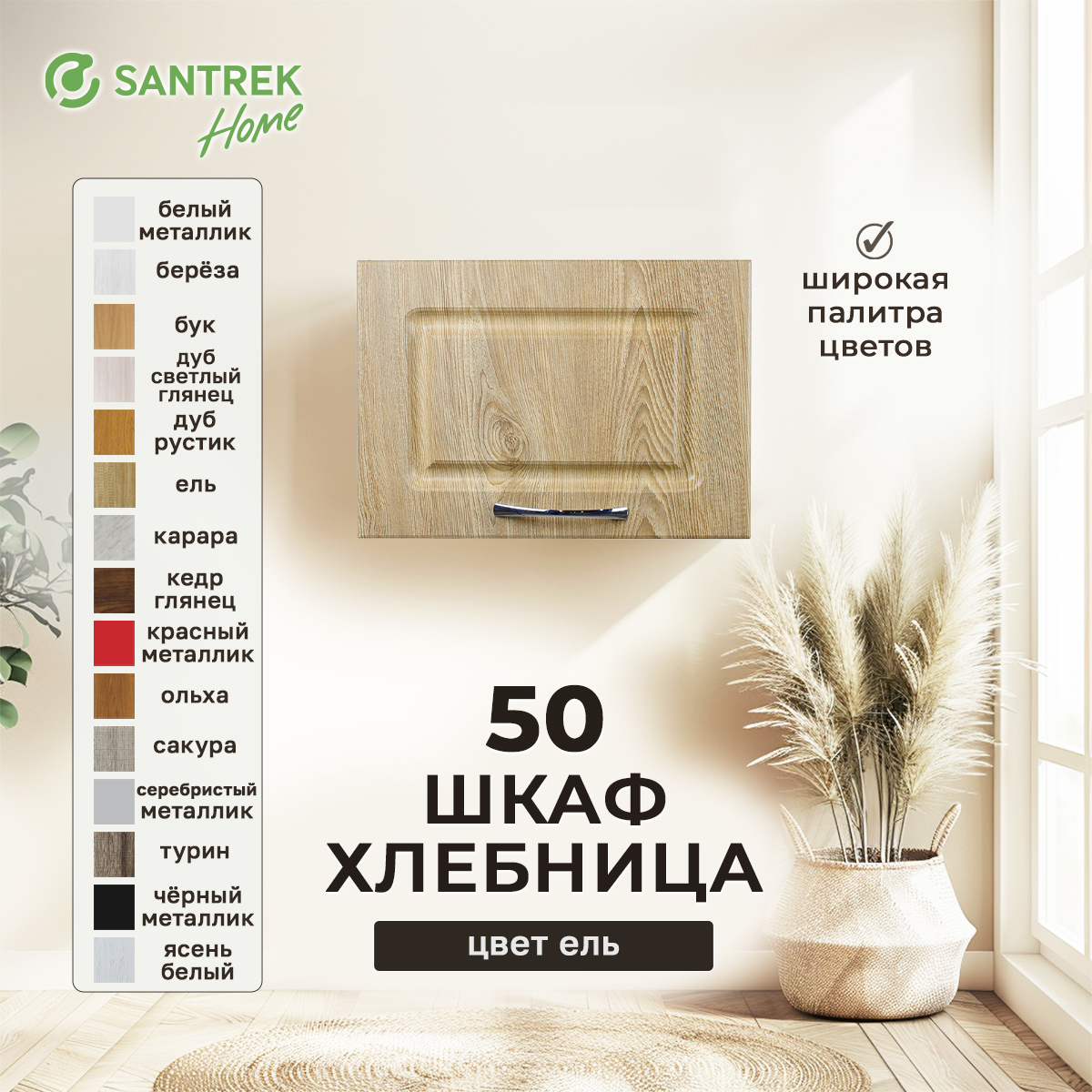 Изображение товара Навесной шкаф хлебница Santrek 50x35x30 см МДФ цвет коричневый