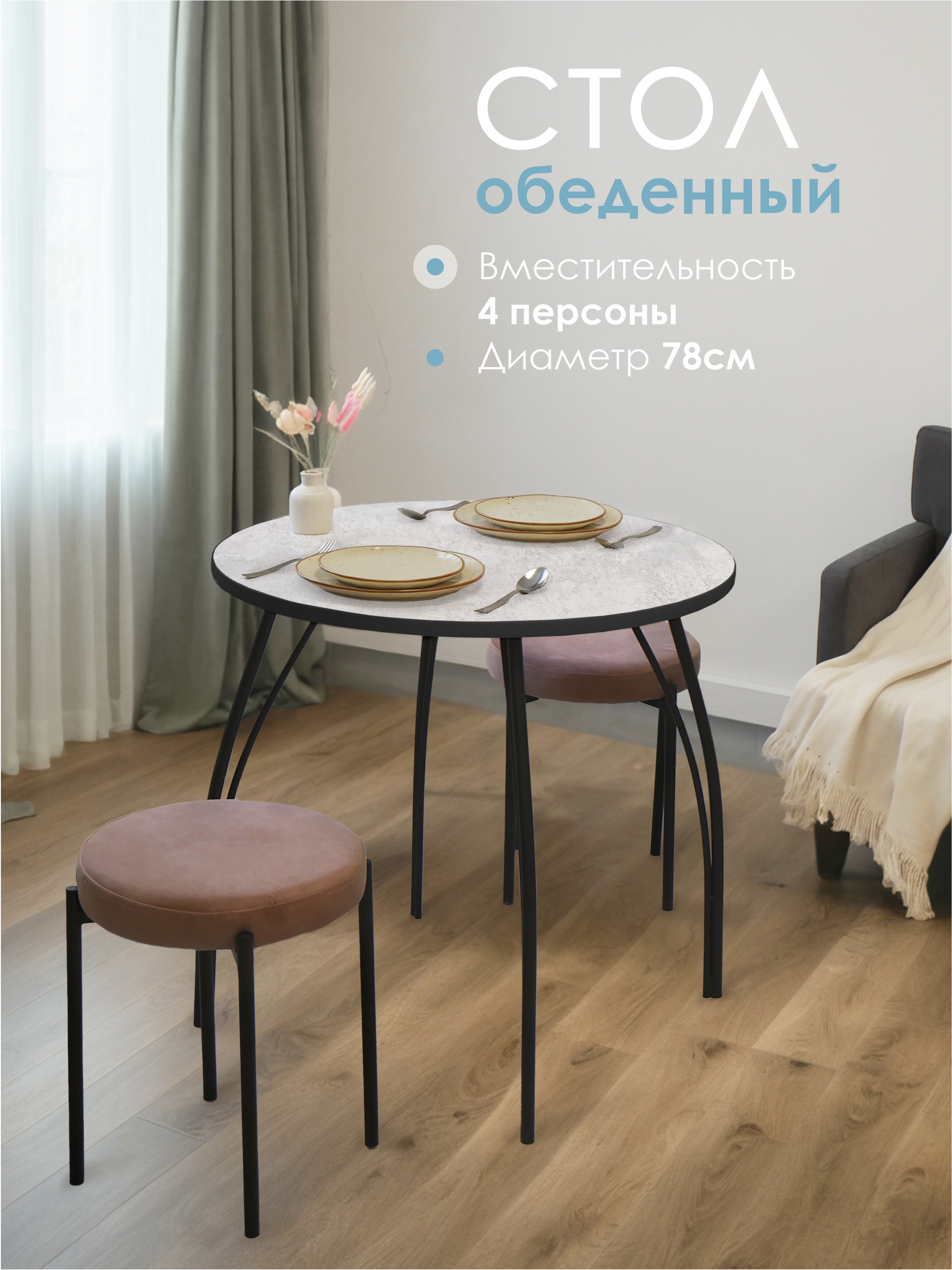 Изображение товара Кухонный круглый стол Laksi 88x88 см современный дизайн Россия