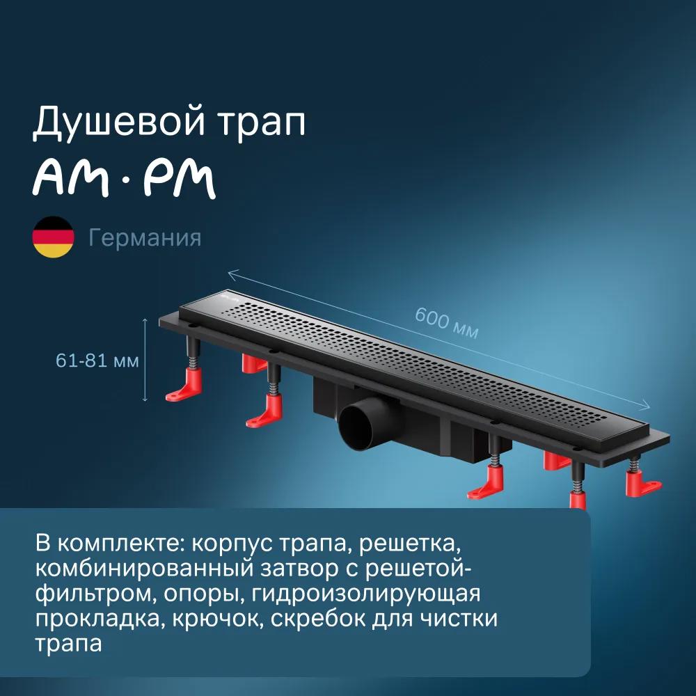 Изображение товара Душевой трап AM.PM PrimeFlow 60 см с комбинированным затвором ABS-пластик Германия