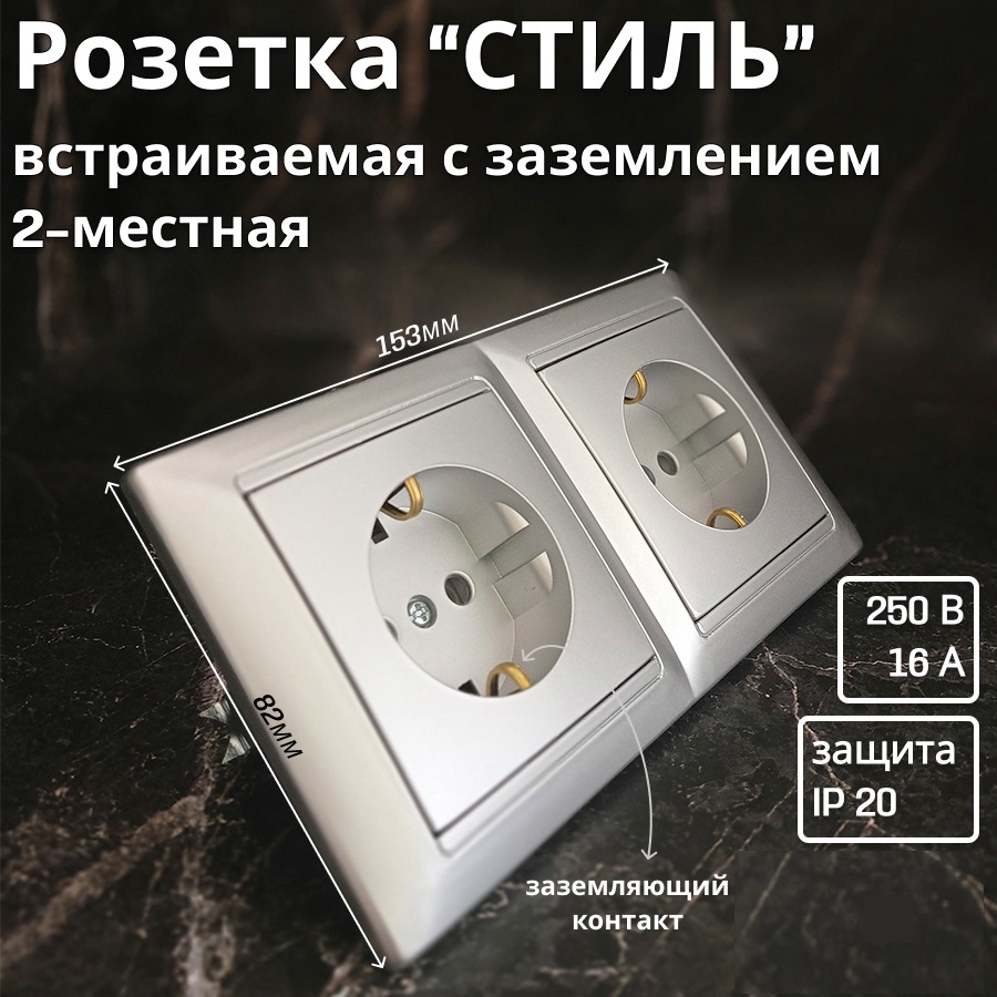 Изображение товара Розетка двойная встраиваемая BYLECTRICA Стиль РС16-525 серебро
