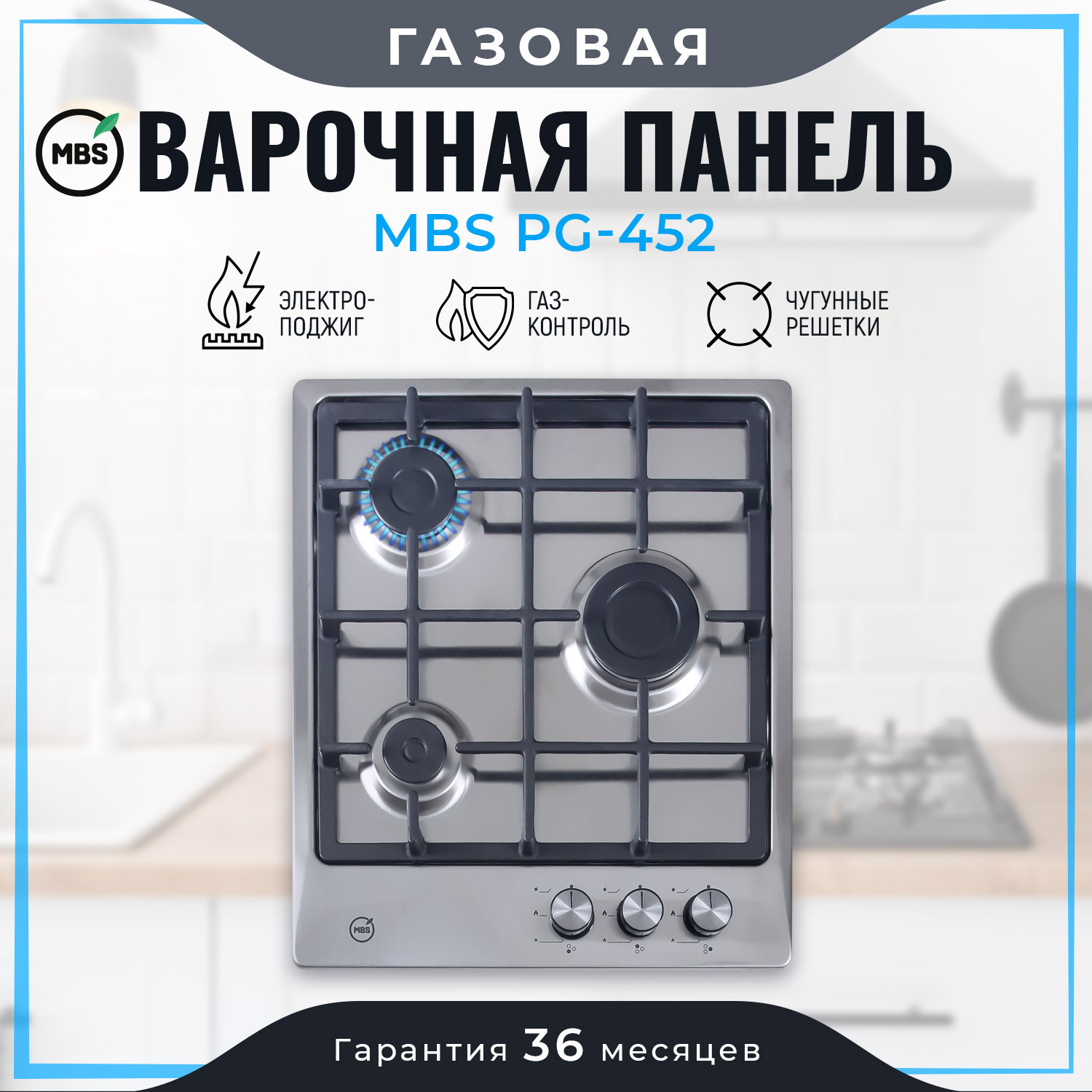 Изображение товара Газовая варочная панель MBS PG-452 45 см 3 конфорки серый