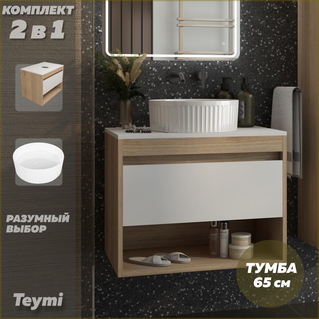 Изображение товара Тумба под раковину из МДФ с комплектом раковины Teymi Ritta 65 см белая