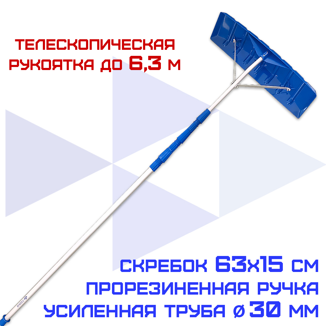 Изображение товара Лопата скрепер для снега HAITEC с телескопической рукояткой 63 см