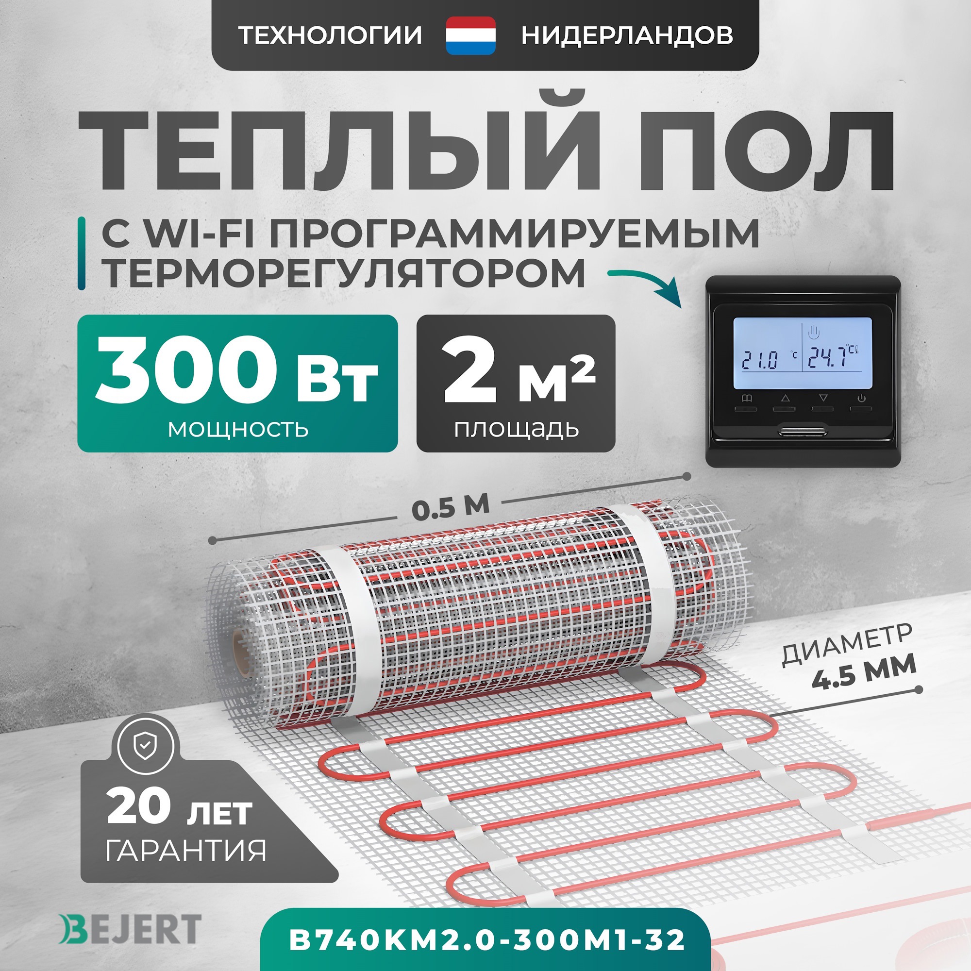 Изображение товара Нагревательный мат для теплого пола Bejert B740KM2.0-300M1-32 2 м² 300 Вт WiFi терморегулятор