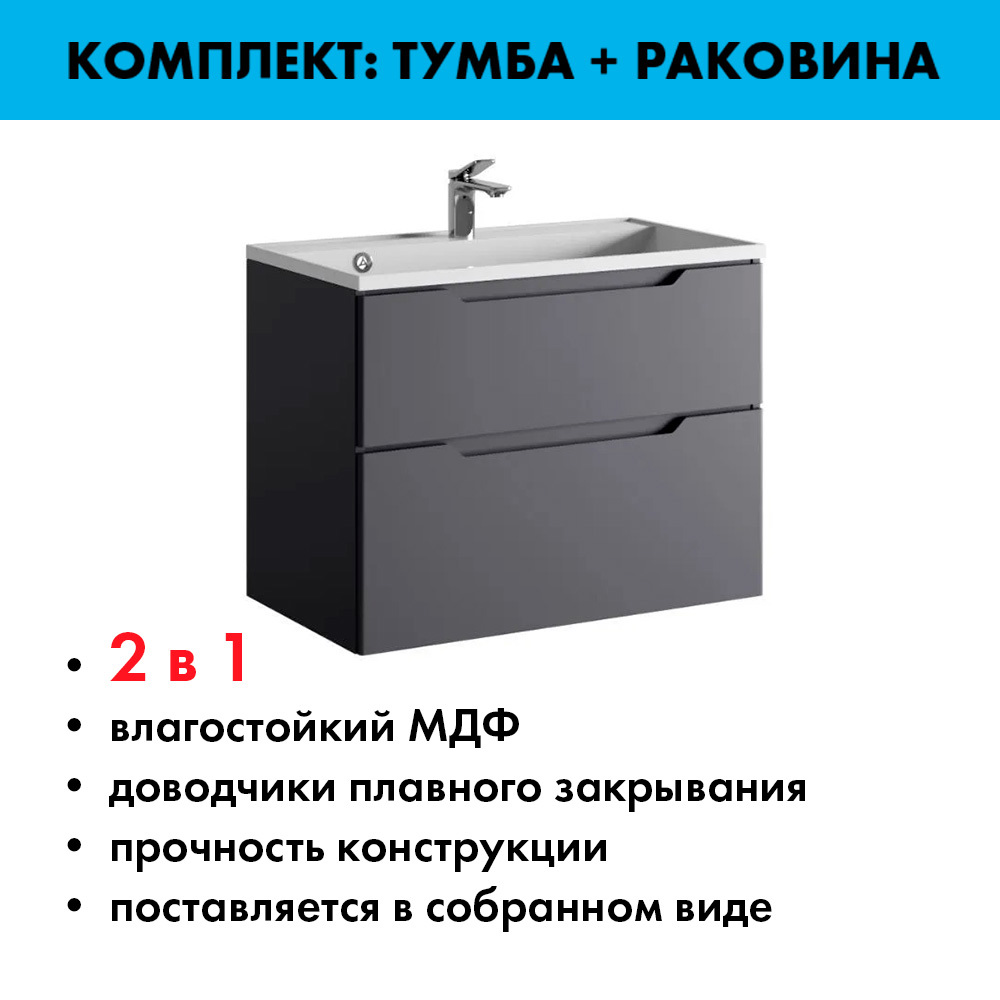 Изображение товара Подвесная тумба под раковину Raval RAVSET008 80 см с раковиной классика антрацитовая