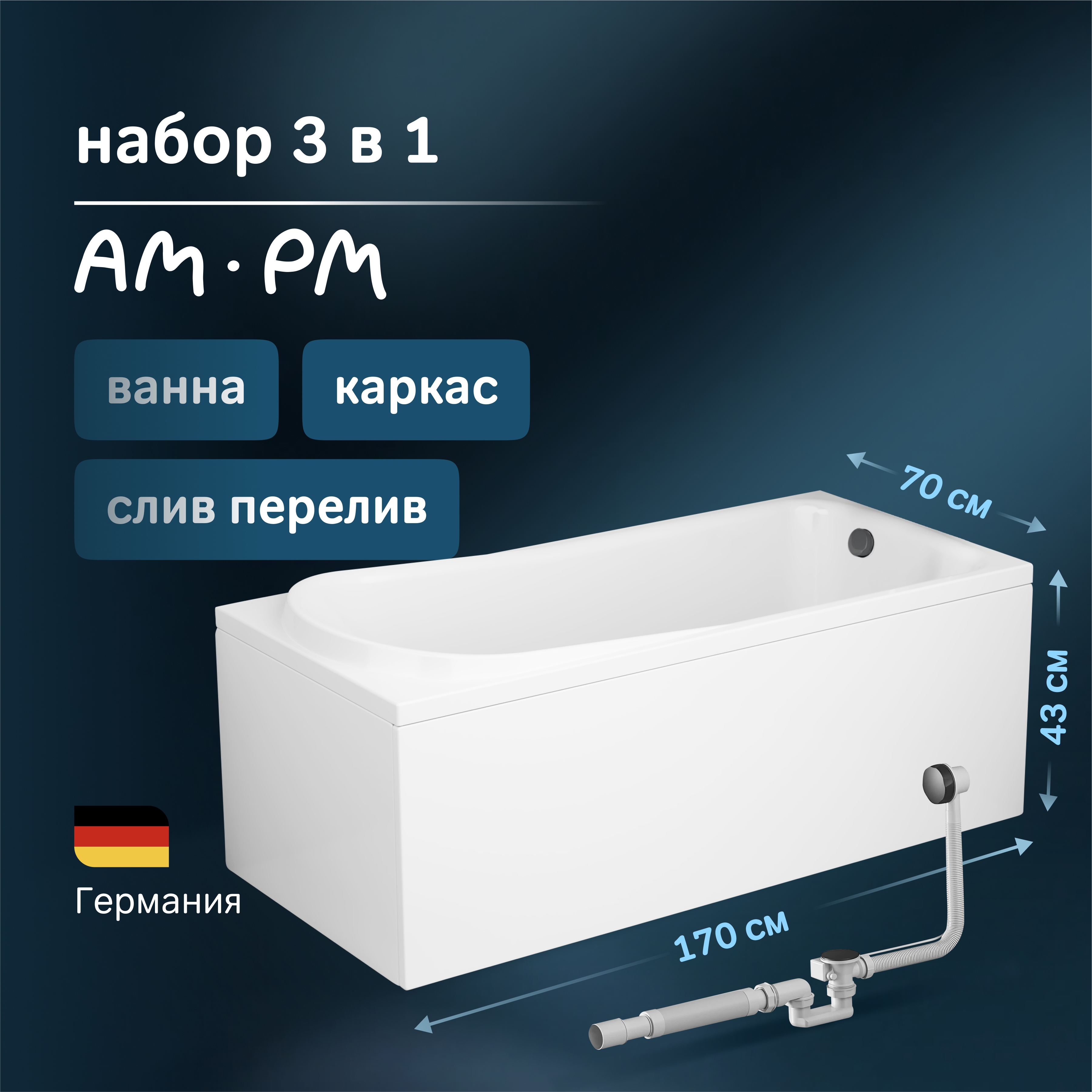 Изображение товара Акриловая ванна AM.PM Chic W80A 170x70 см с каркасом и сливом-переливом
