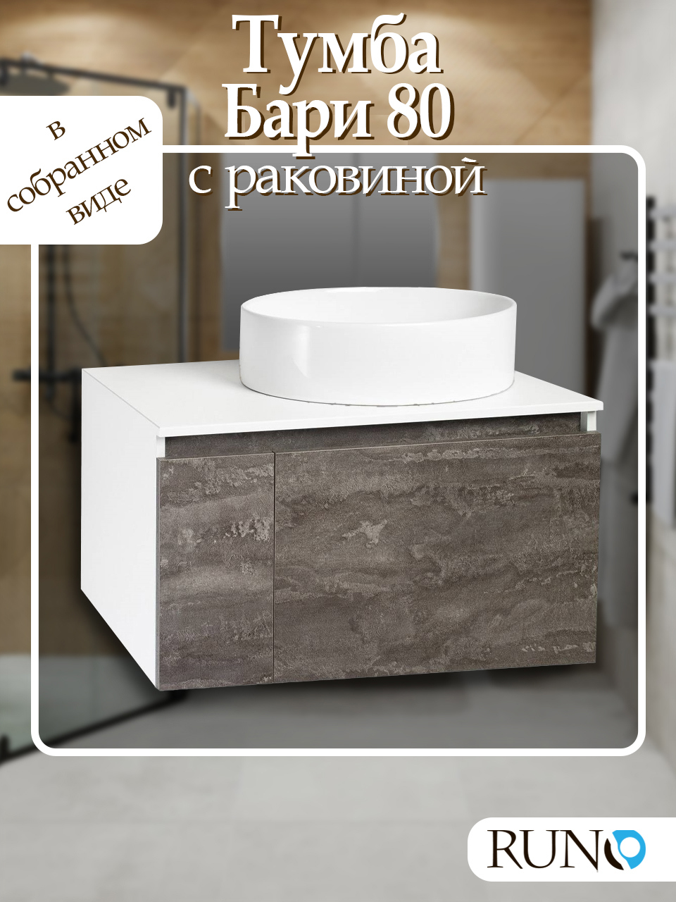 Изображение товара Тумба с раковиной Runo Бари 80 цвет железный камень