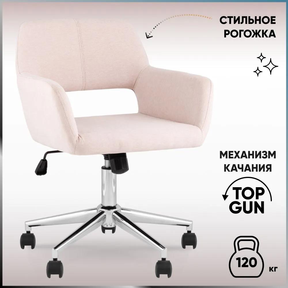 Изображение товара Офисное кресло Stool group ROSS рогожка светло-розовый 56x84x55 см