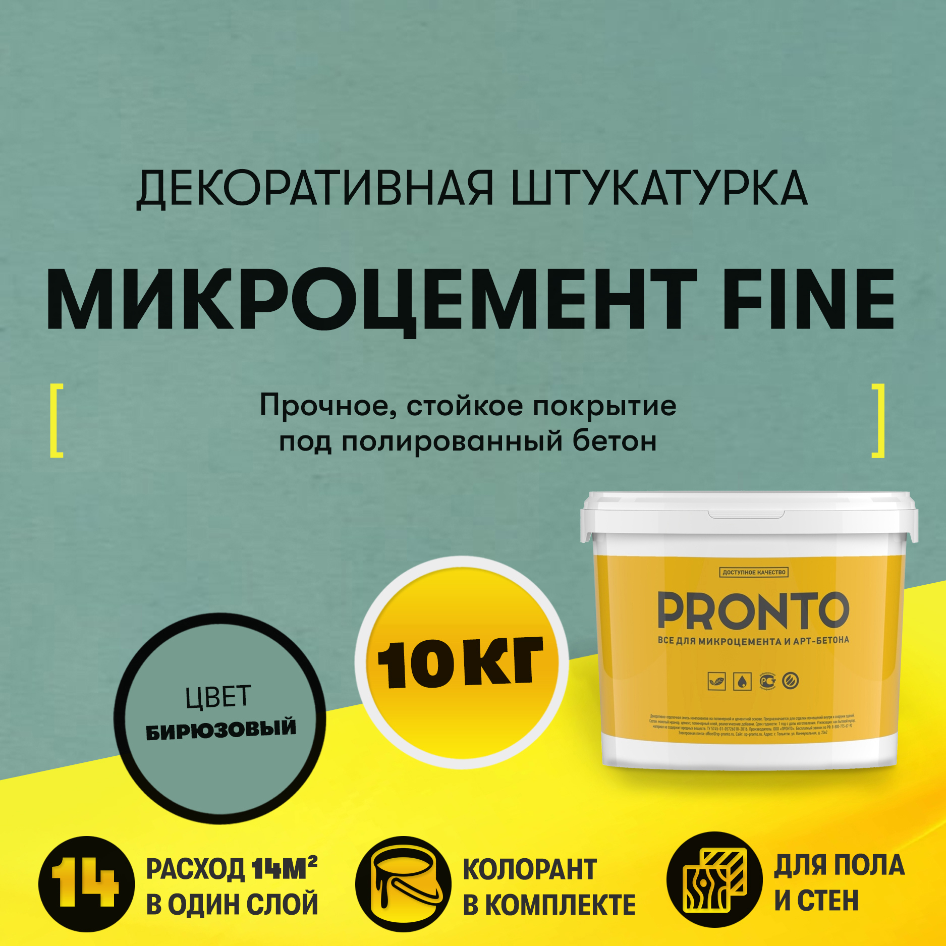 Изображение товара Декоративная штукатурка Pronto Dessa Decor Микроцемент Fine под бетон цвет бирюзовый 10 кг
