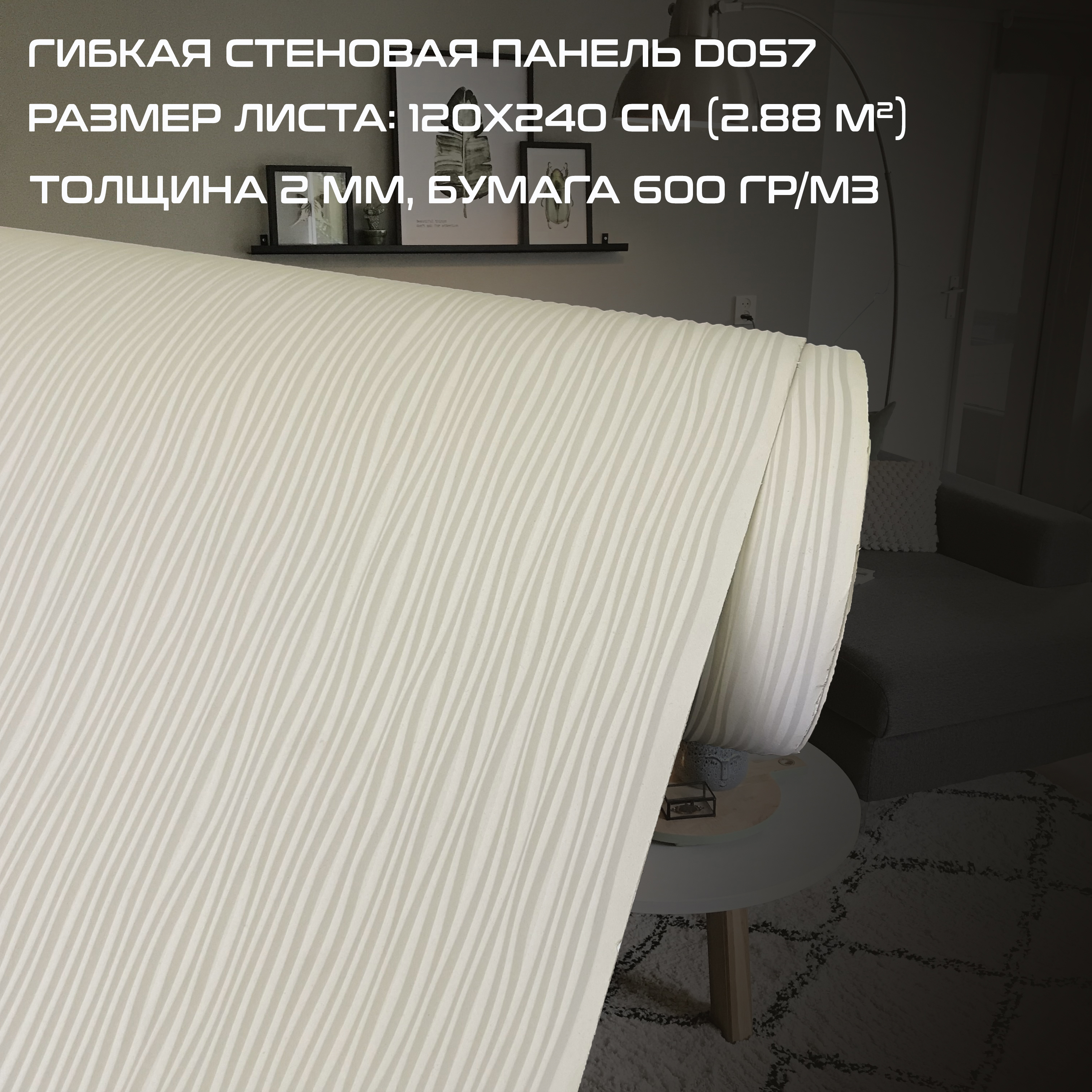 Изображение товара Стеновая декоративная 3D панель Bramek D057, 120х240см, 2.88м², 1 шт