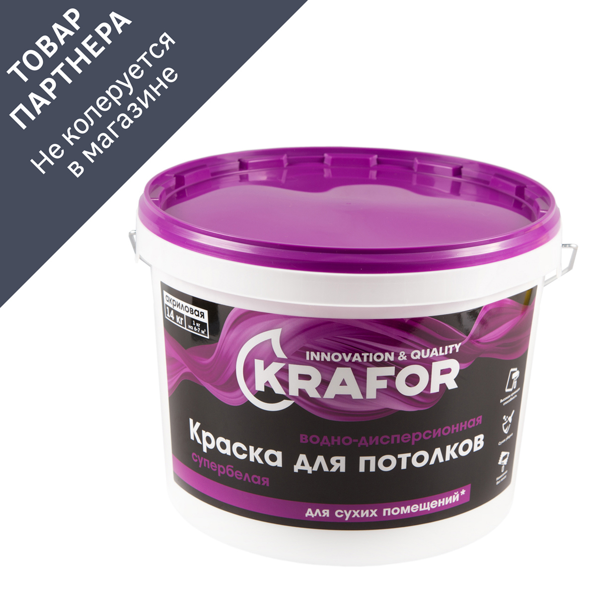 Изображение товара Краска для потолков KRAFOR 26950 супербелая 14 кг Изображение товара Краска для потолков KRAFOR 26950 супербелая 14 кг