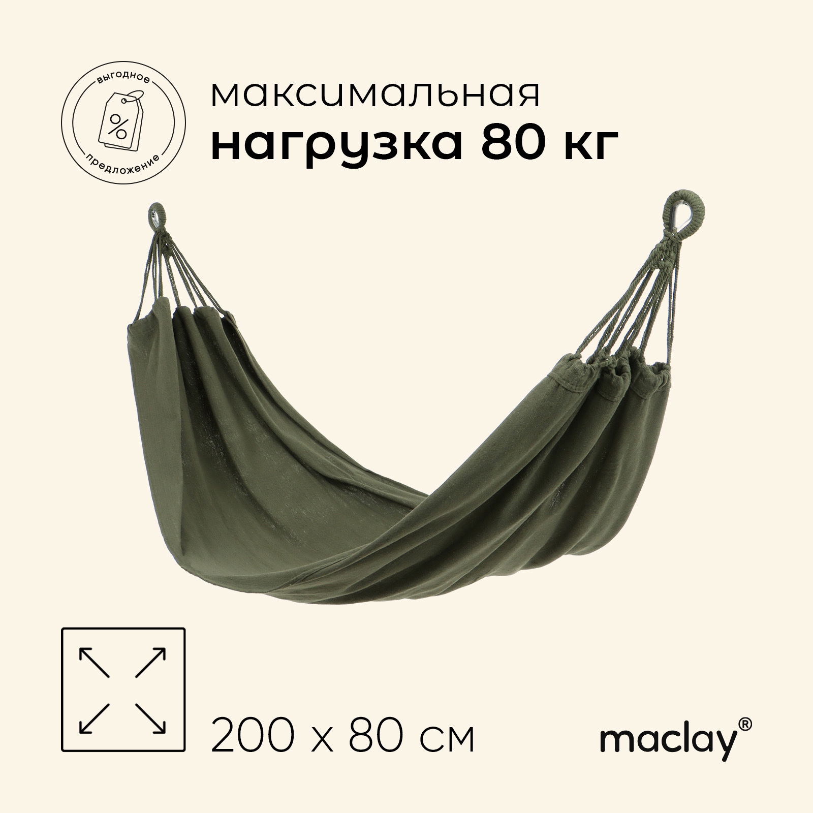 Изображение товара Гамак Maclay 10227094 брезент 200 x 80 см зеленый Изображение товара Гамак Maclay 10227094 брезент 200 x 80 см зеленый