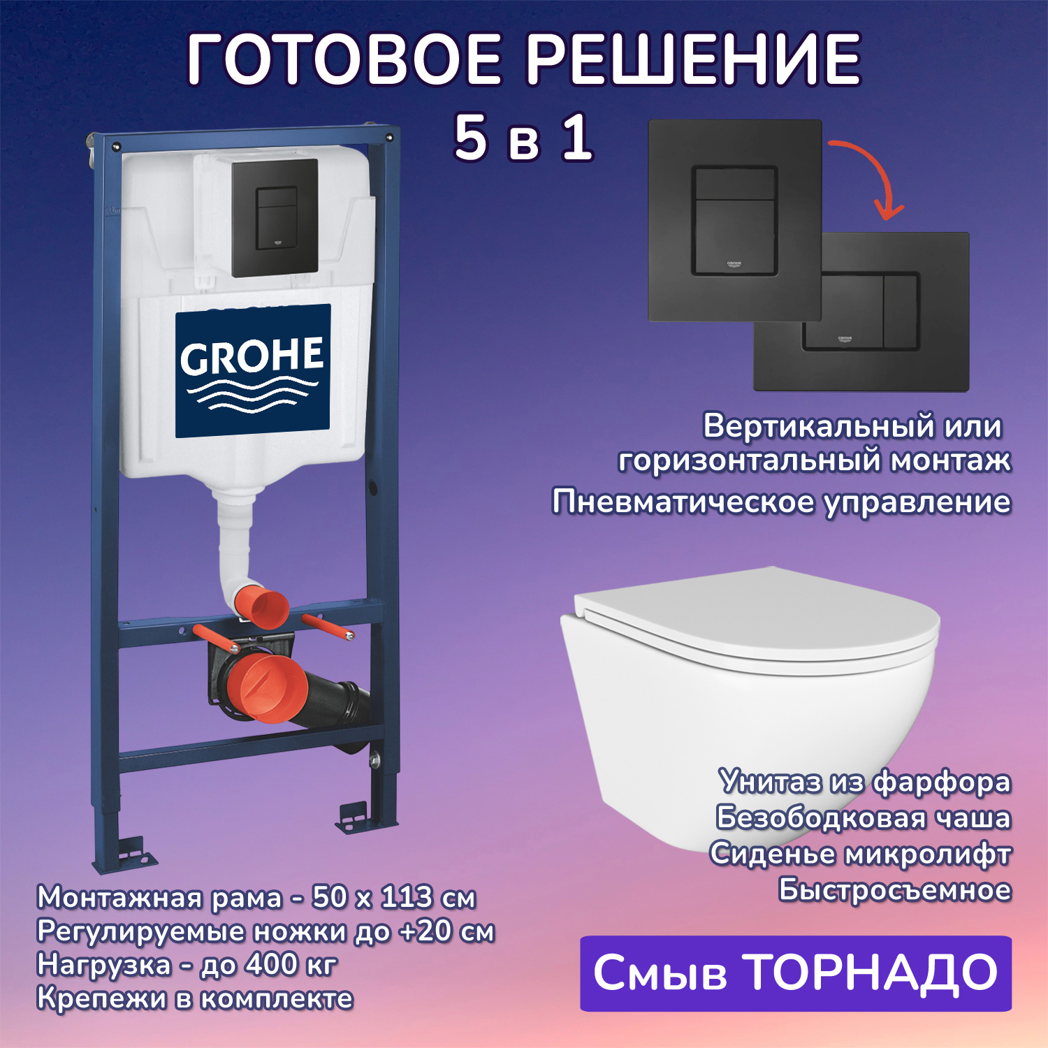 Изображение товара Комплект Инсталляция Grohe 3 в 1 с унитазом Stella T JK1101010