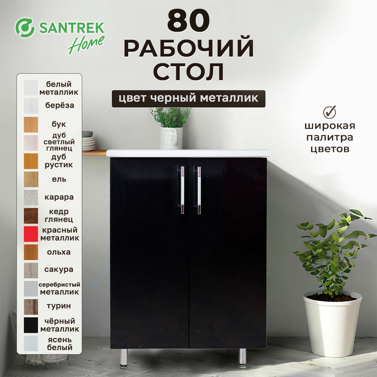 Изображение товара Напольный шкаф Santrek 80x80x40 см МДФ цвет черный