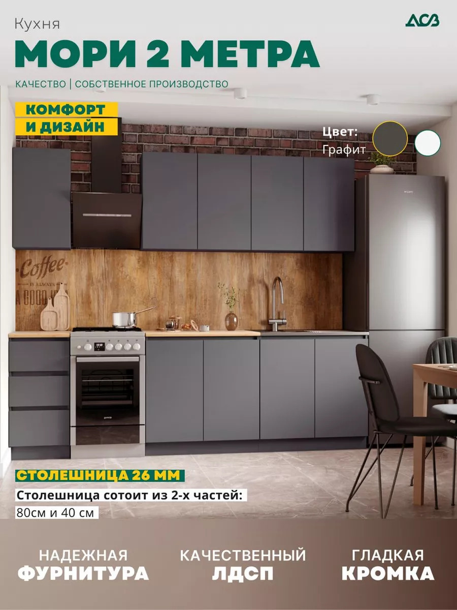 Изображение товара Кухонный гарнитур из ЛДСП графит 200х154.2х43 см мебель ДСВ